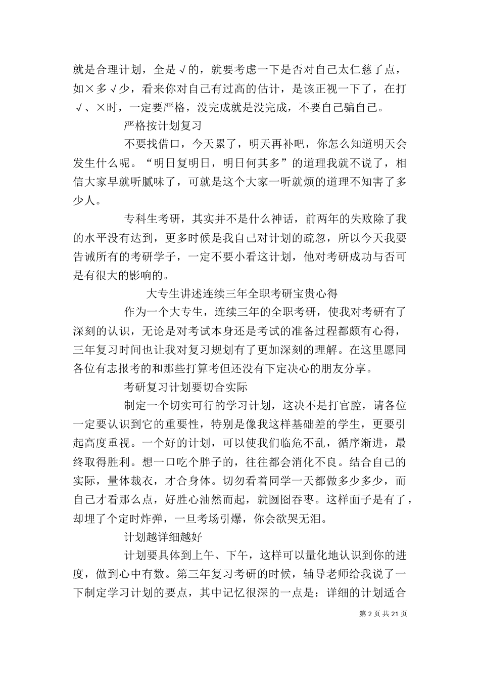 作为专科生的一点心得_第2页