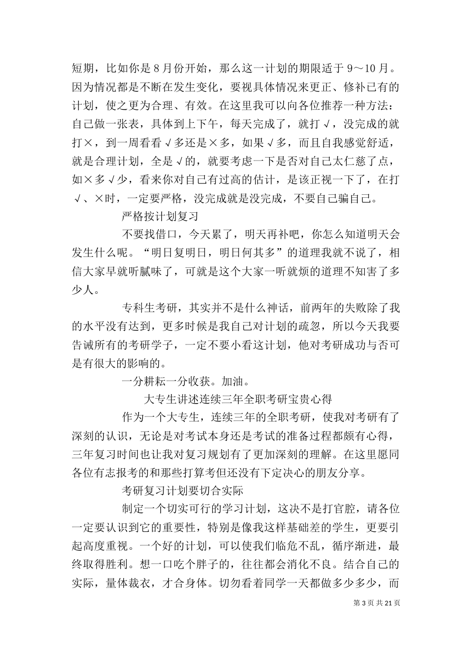 作为专科生的一点心得_第3页
