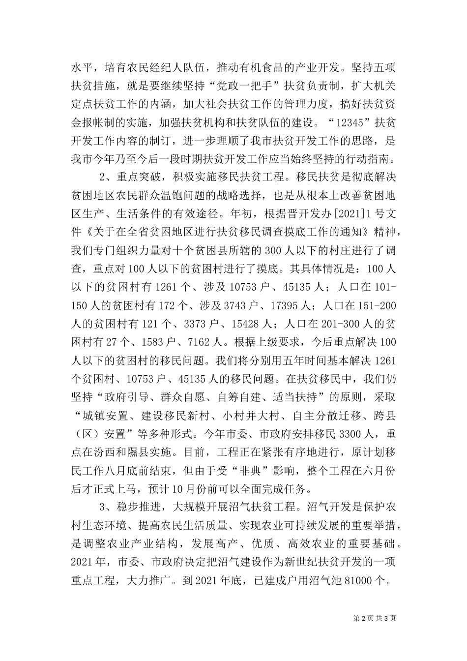 扶贫开发工作总结（一）_第2页
