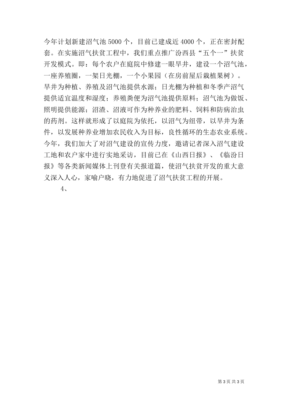 扶贫开发工作总结（一）_第3页