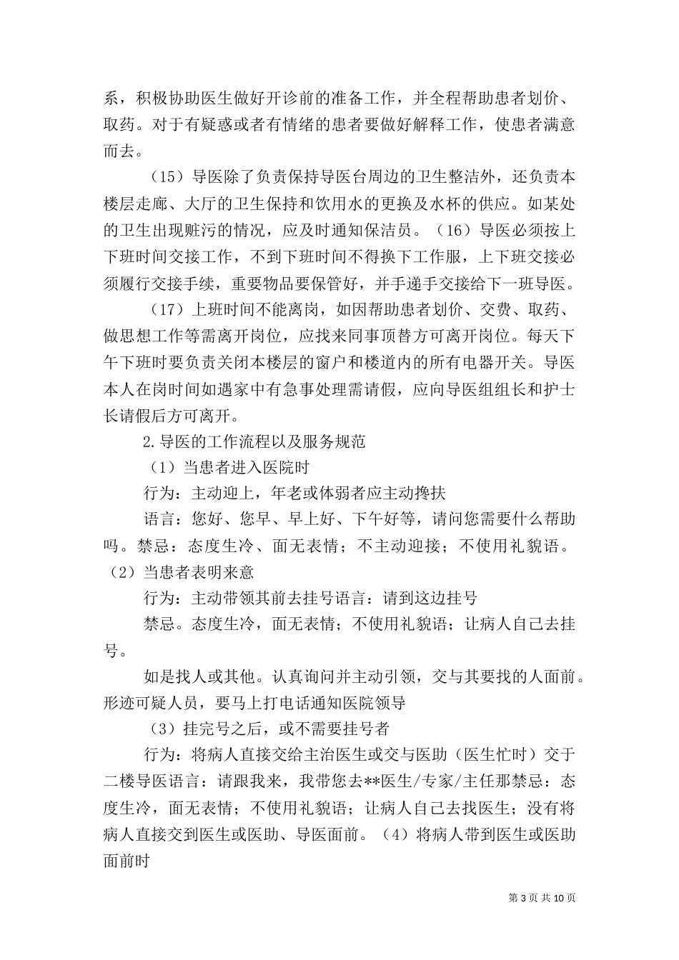 导医的岗位培训（四）_第3页