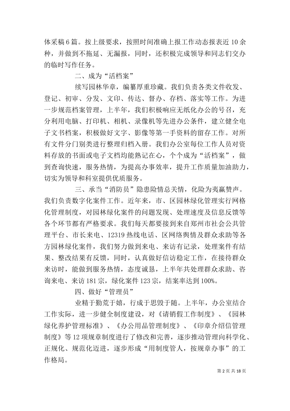 办公室工作总结（二）4_第2页