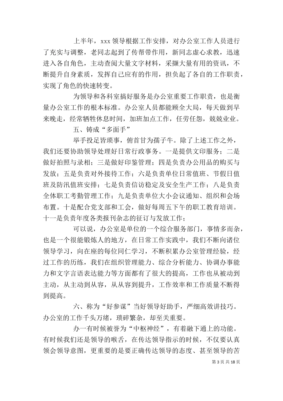 办公室工作总结（二）4_第3页