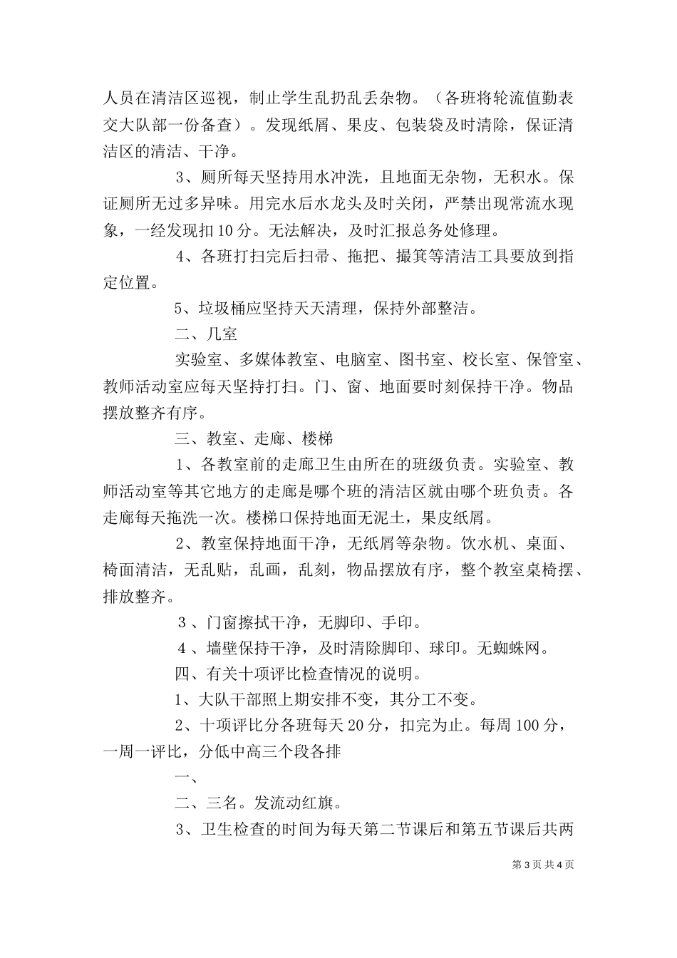 开学典礼少队工作发言稿（四）_第3页