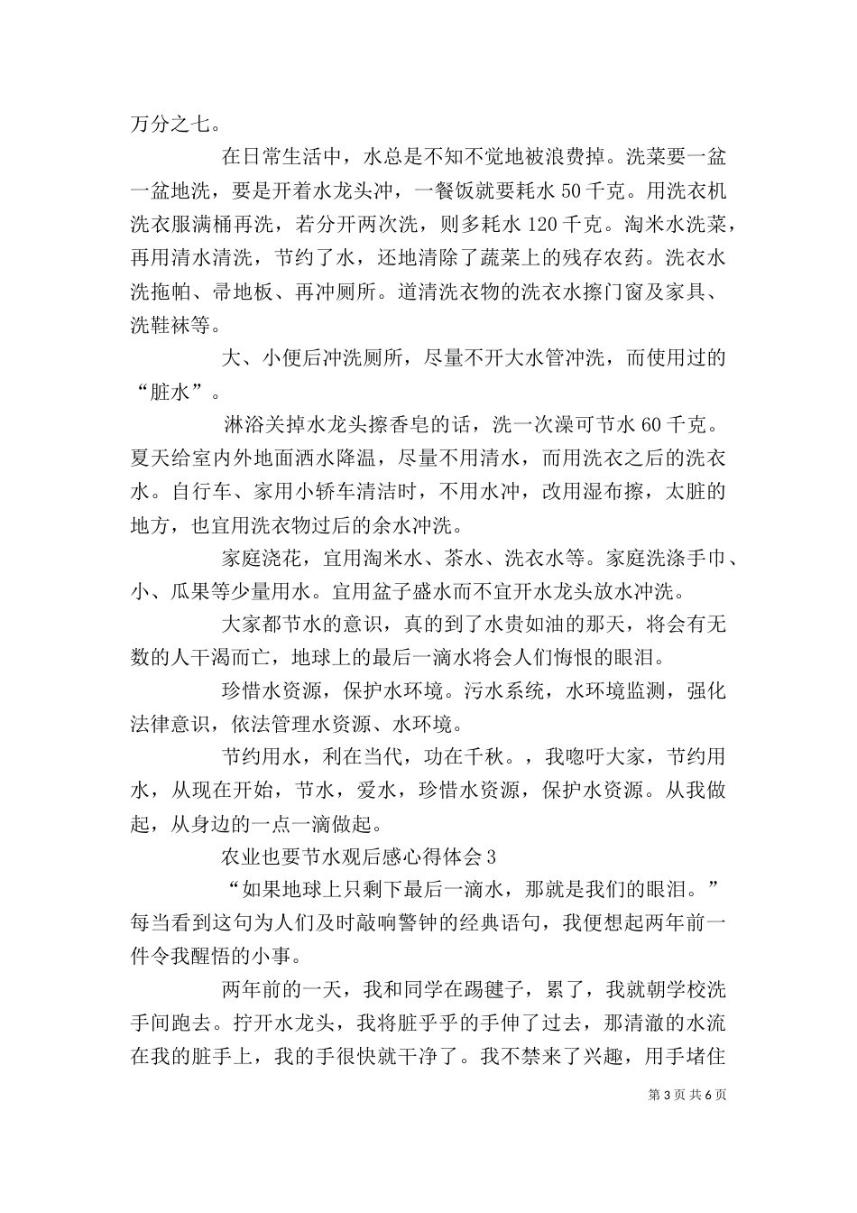 农业也要节水观后感心得体会多篇_第3页
