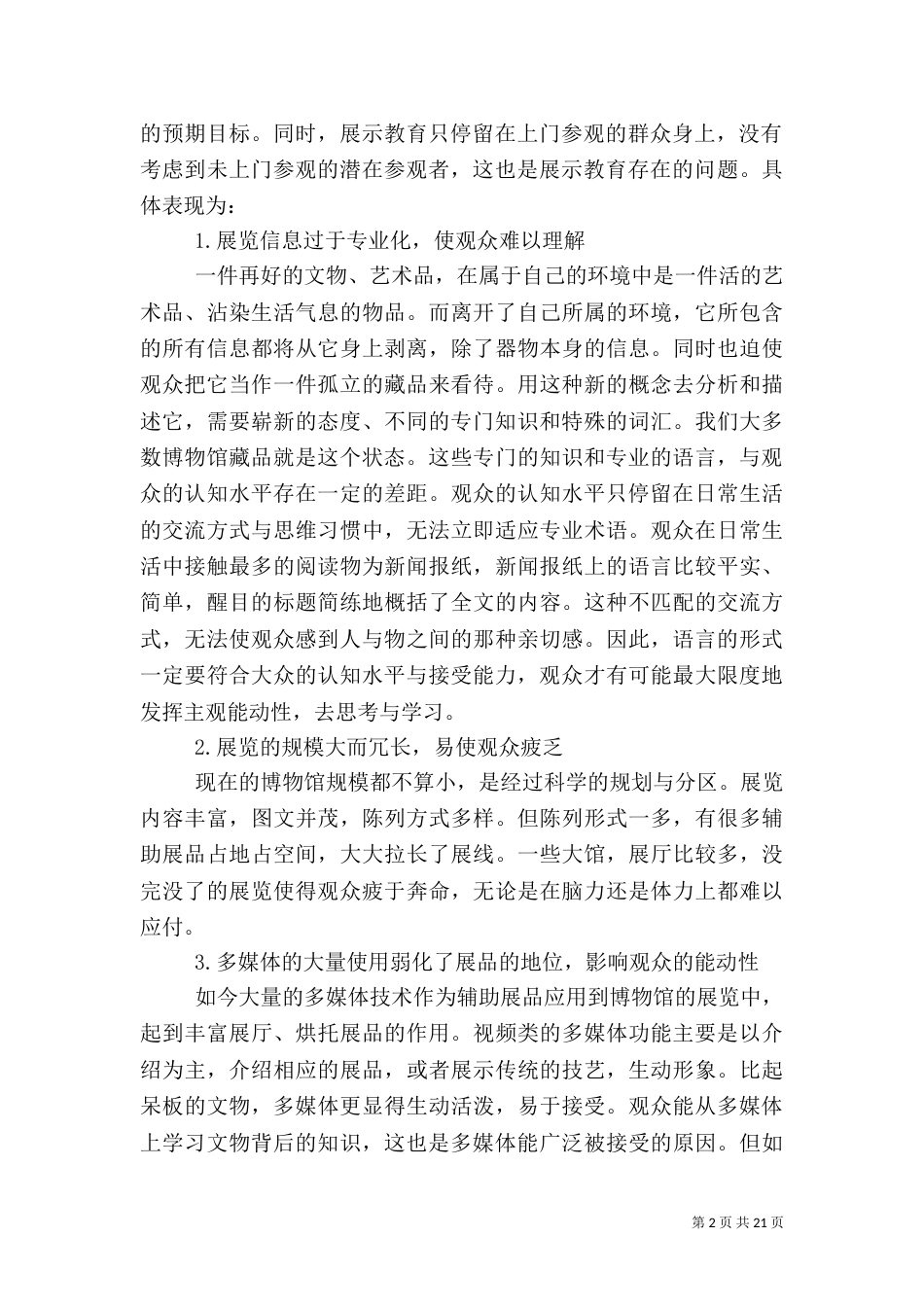 博物馆展示教育与观众的主观能动性_第2页