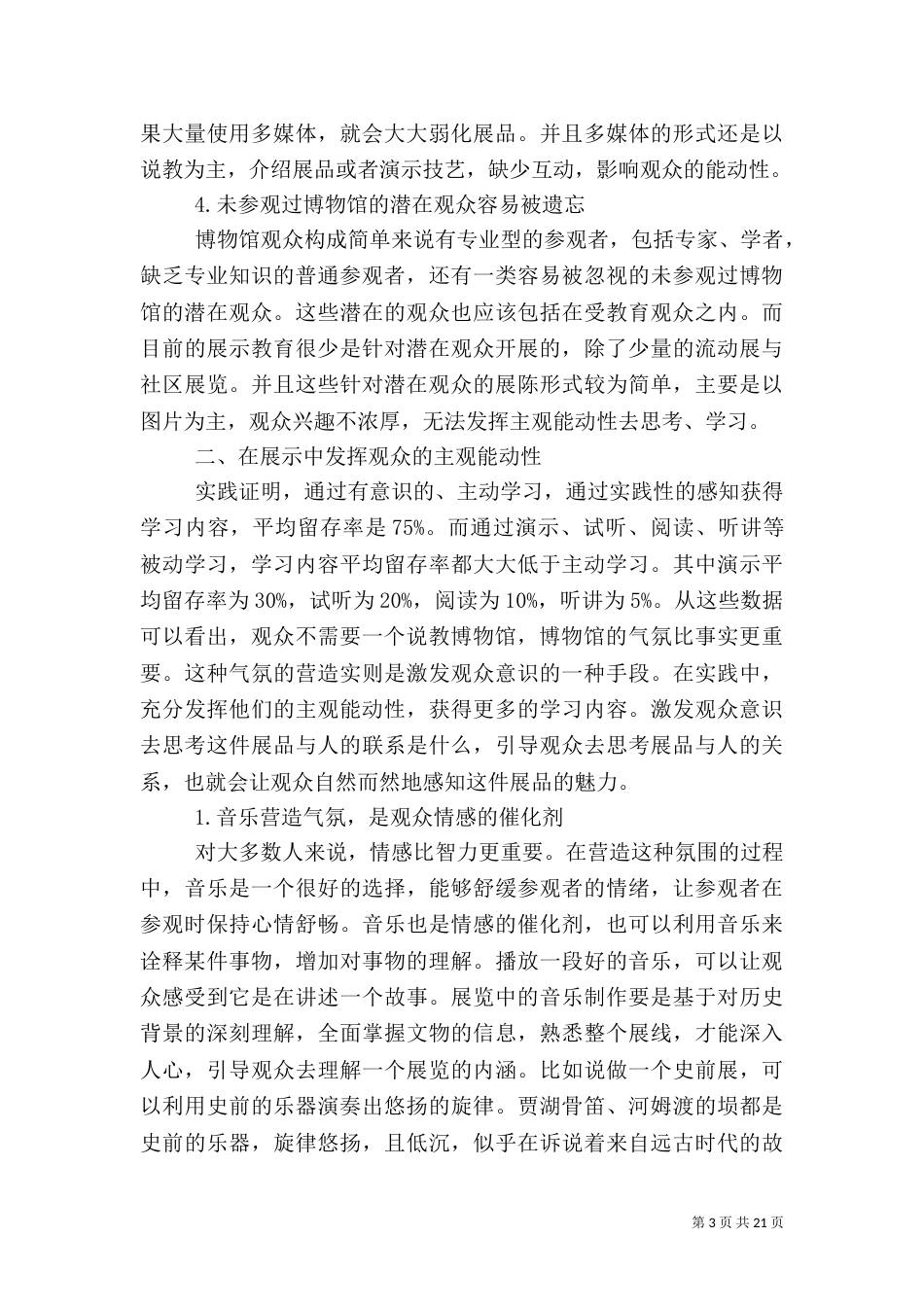 博物馆展示教育与观众的主观能动性_第3页