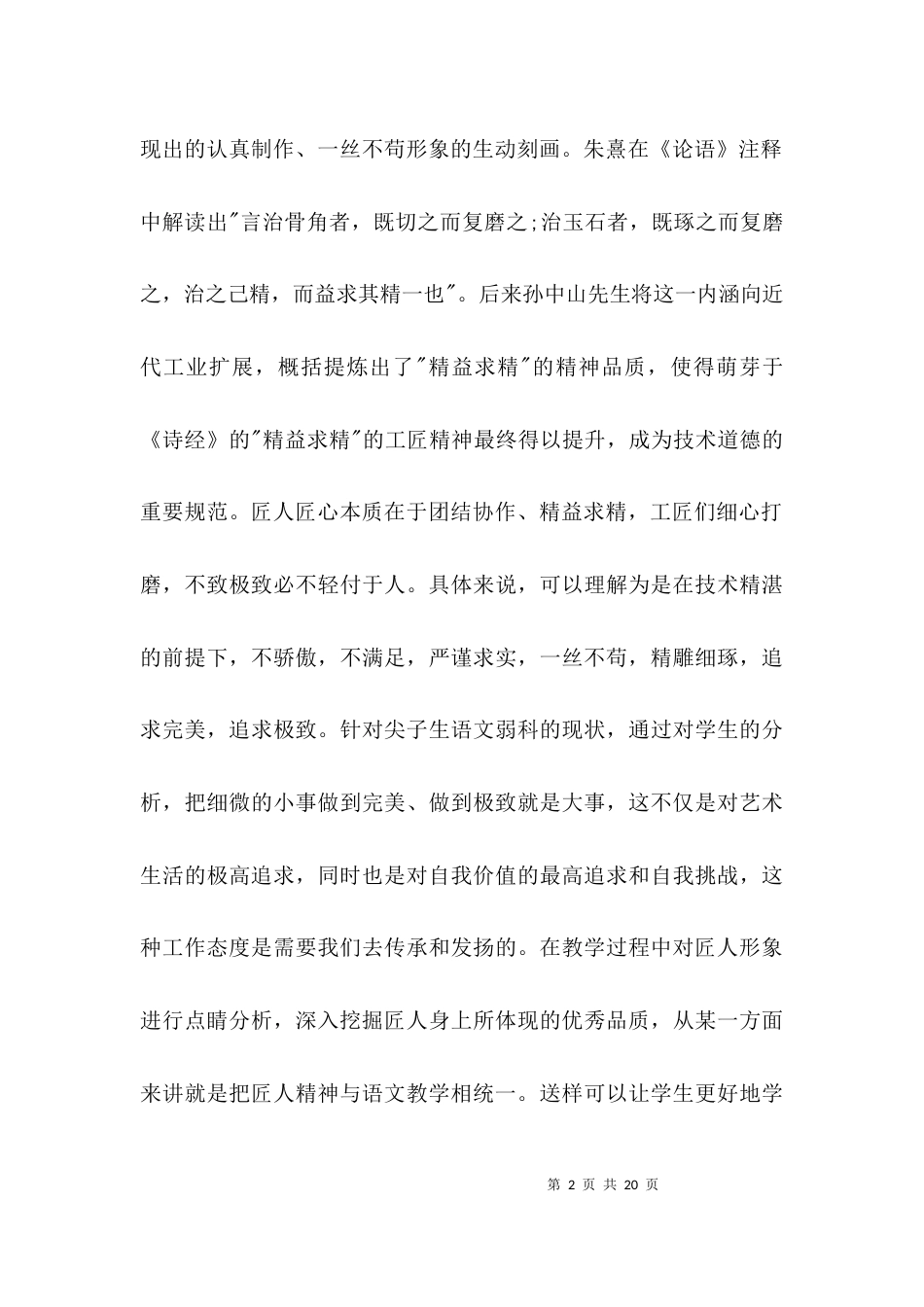 教师语文教学先进事迹材料3篇_第2页