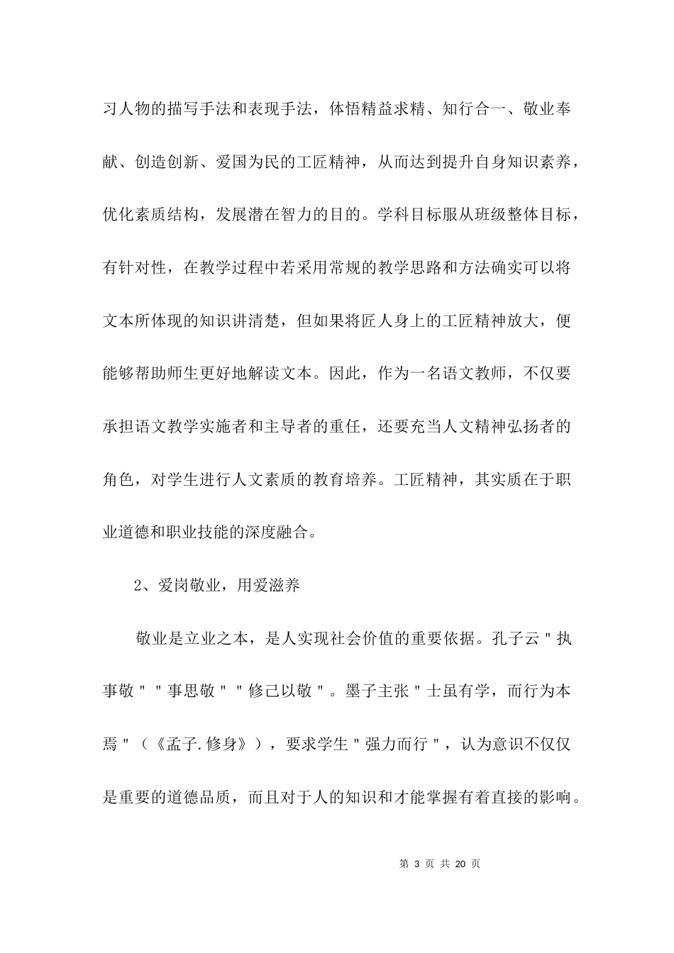 教师语文教学先进事迹材料3篇_第3页