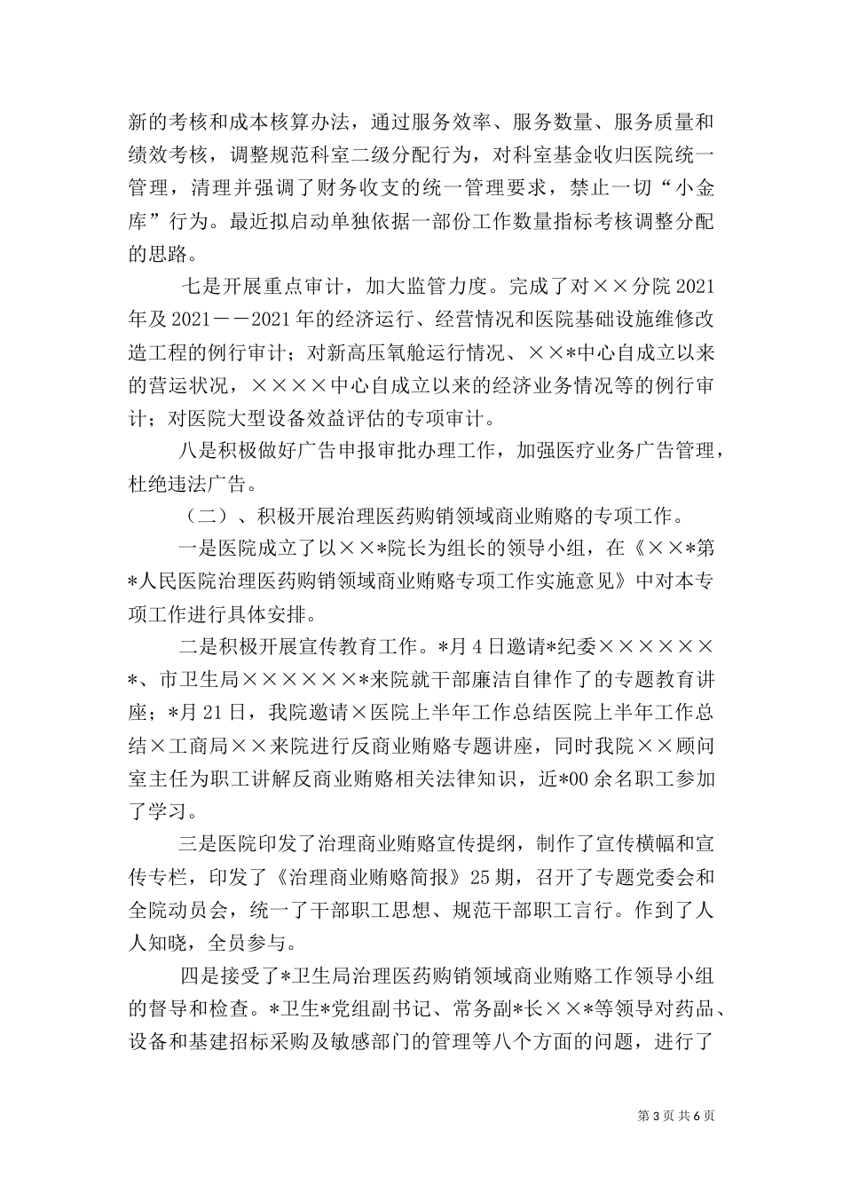 医院上半年工作总结（六）_第3页