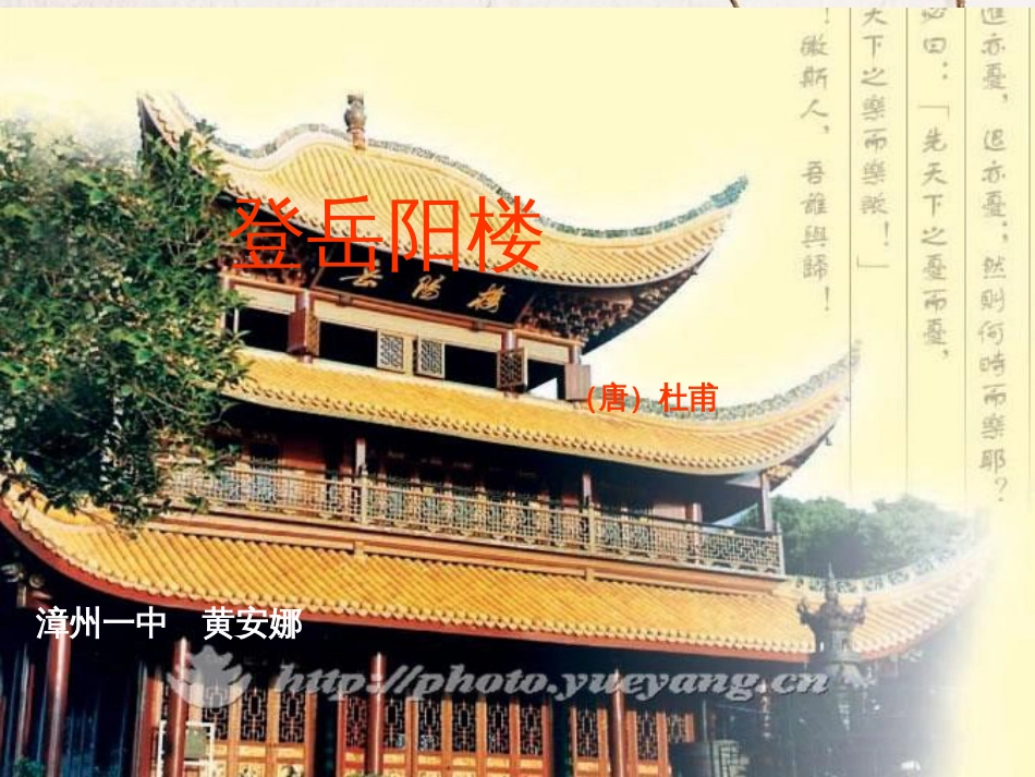九年级语文上册 6 登岳阳楼课件2 北师大版_第1页