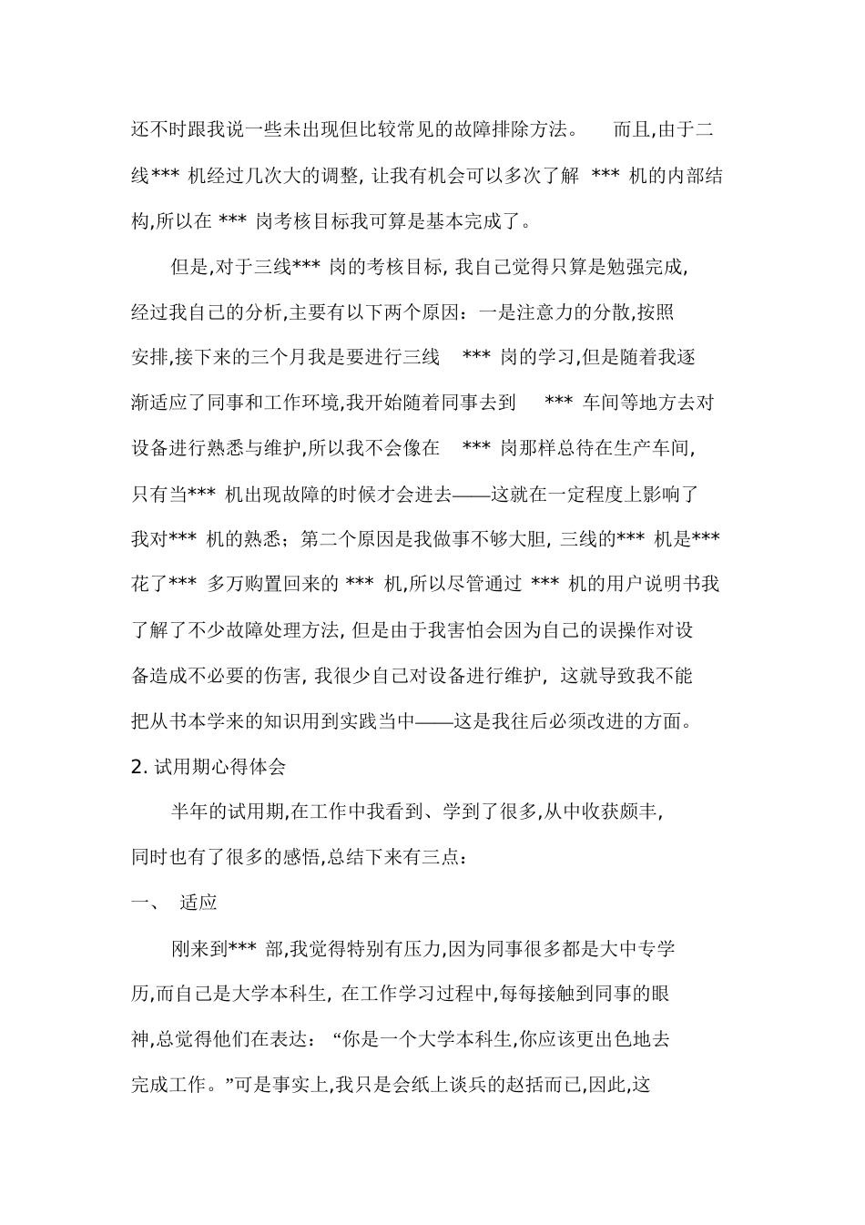 设备维修试用期工作总结[共13页]_第3页