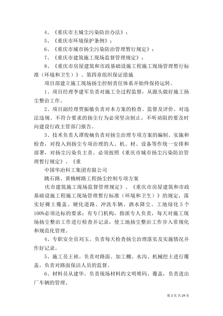 路  桥梁工程扬尘控制专项方案_第3页
