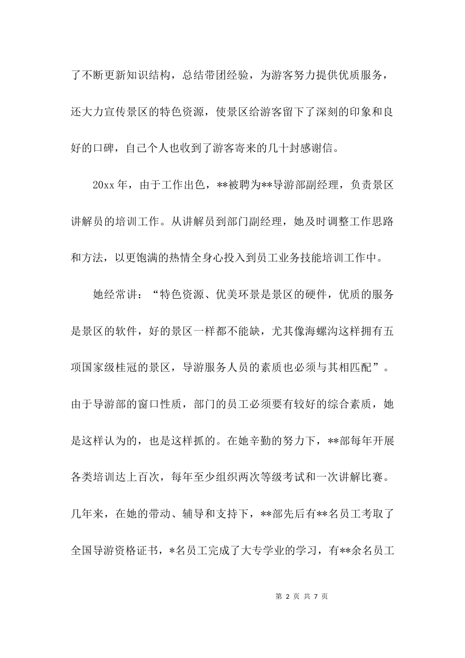 （精选）于秀清先进事迹材料_第2页
