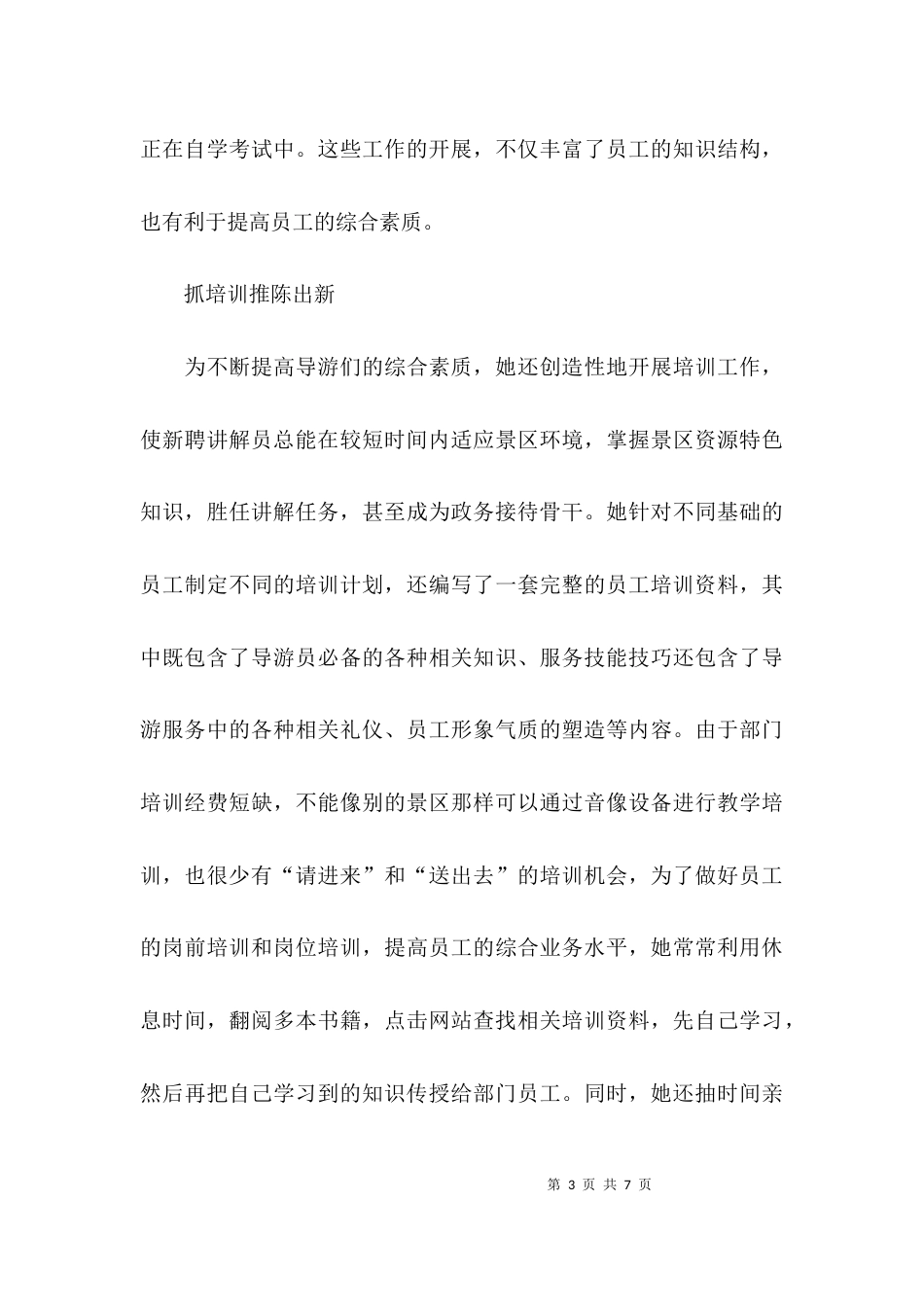 （精选）于秀清先进事迹材料_第3页