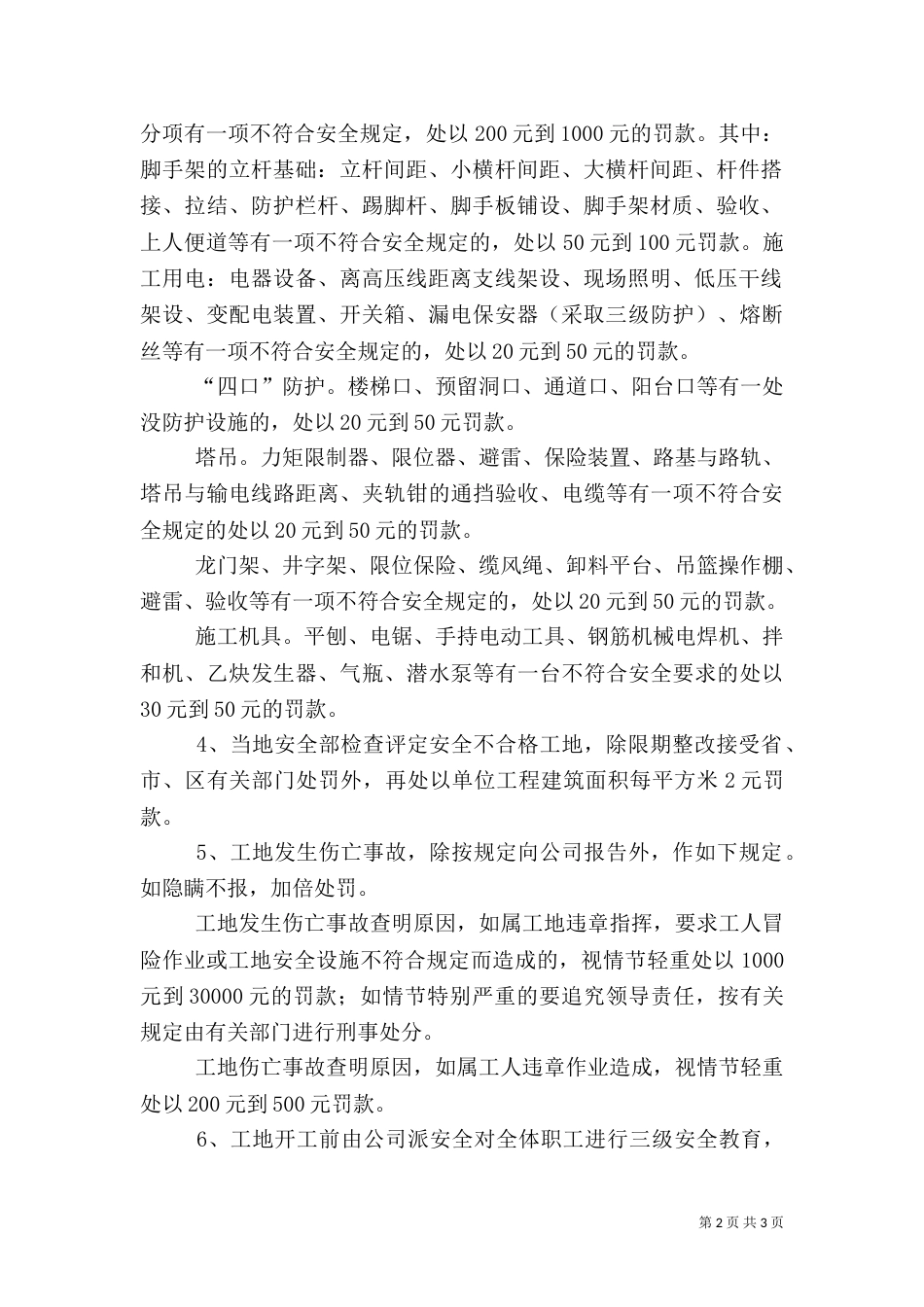 安全生产奖罚制度（十）_第2页