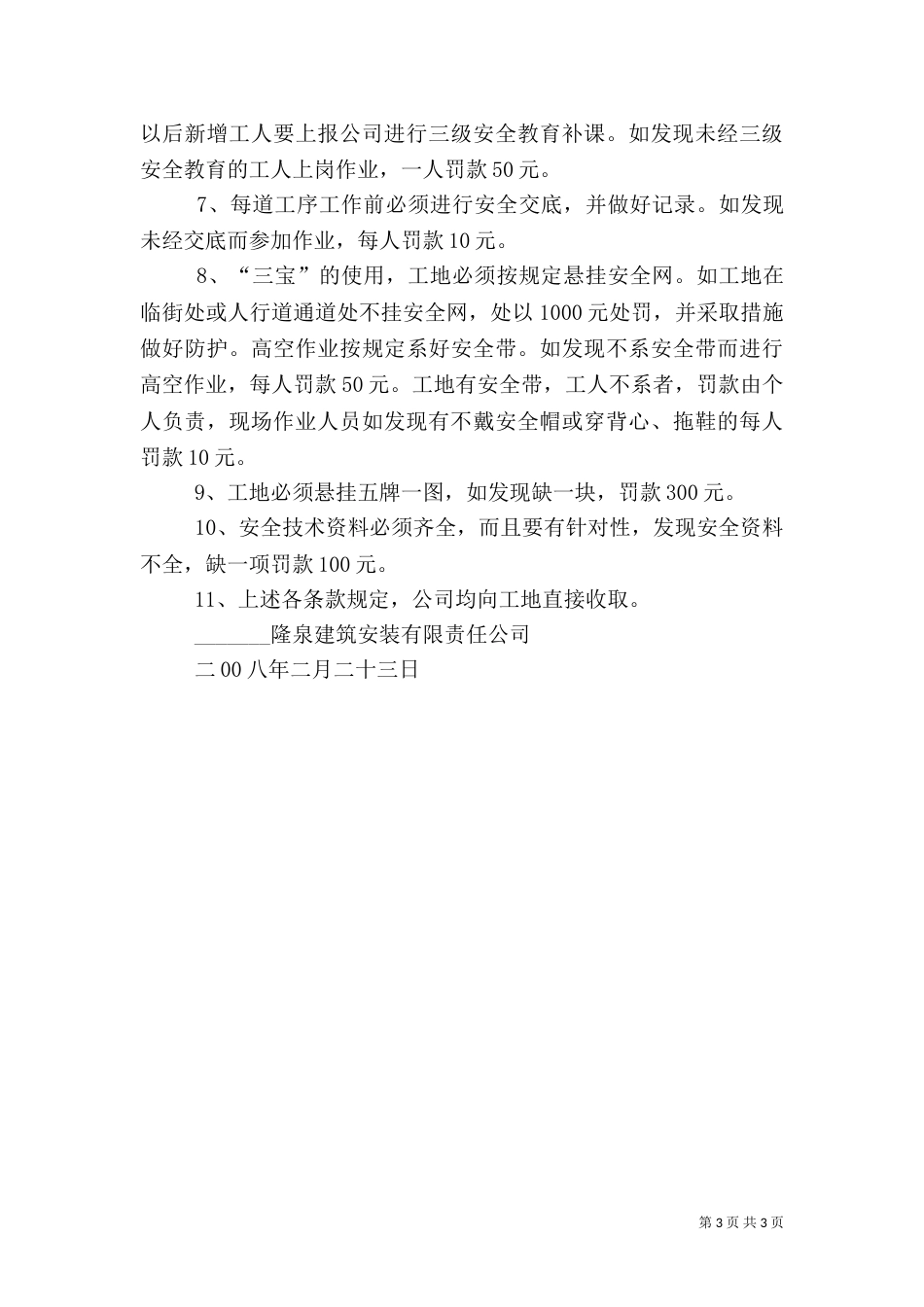 安全生产奖罚制度（十）_第3页