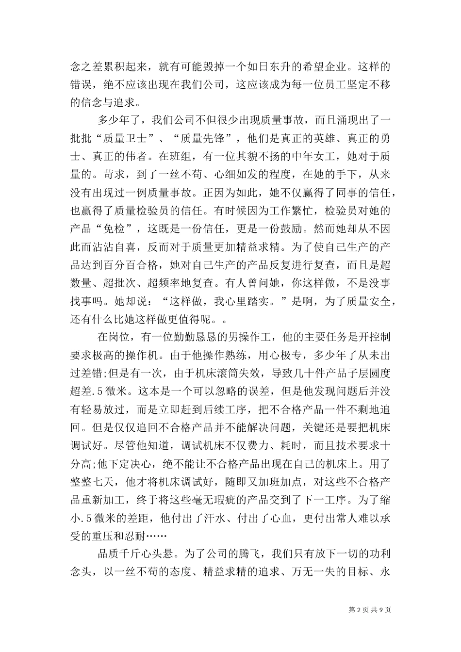 有关质量演讲稿范文5篇_第2页
