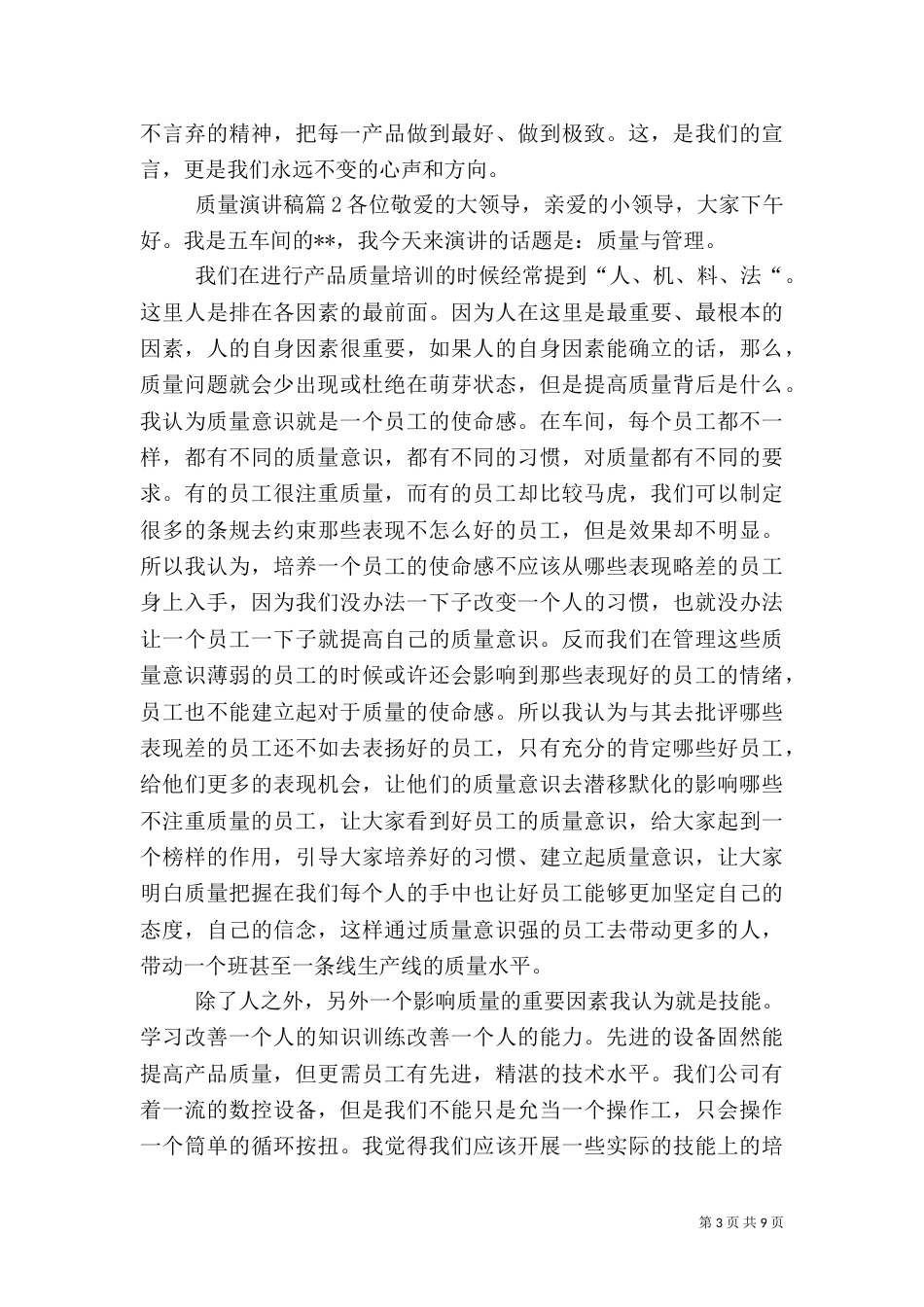 有关质量演讲稿范文5篇_第3页