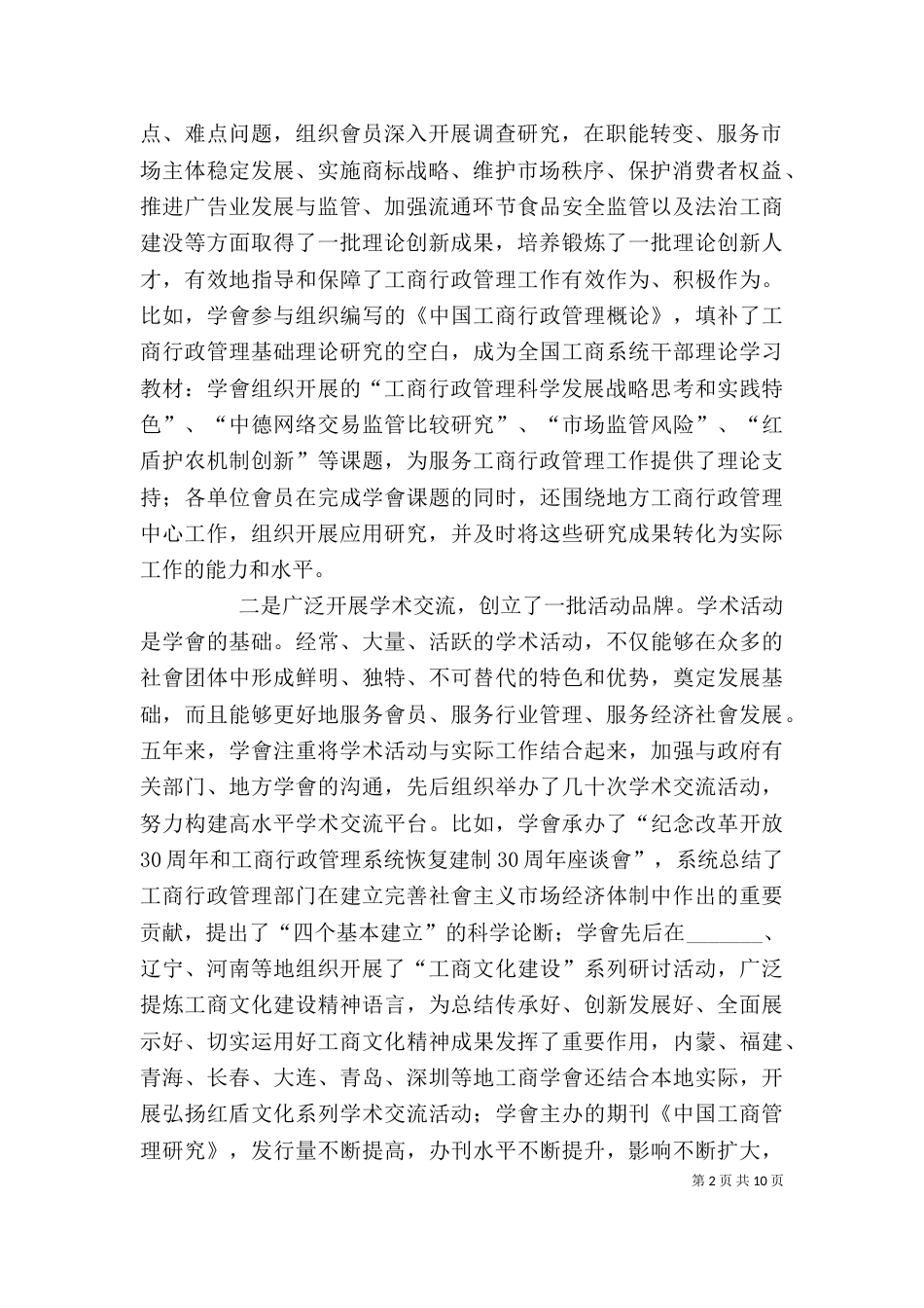 在全国工商行政管理学會秘书长工作會议上的讲话_第2页