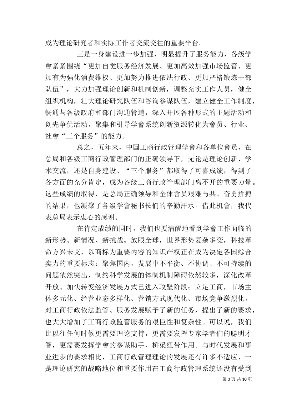 在全国工商行政管理学會秘书长工作會议上的讲话_第3页