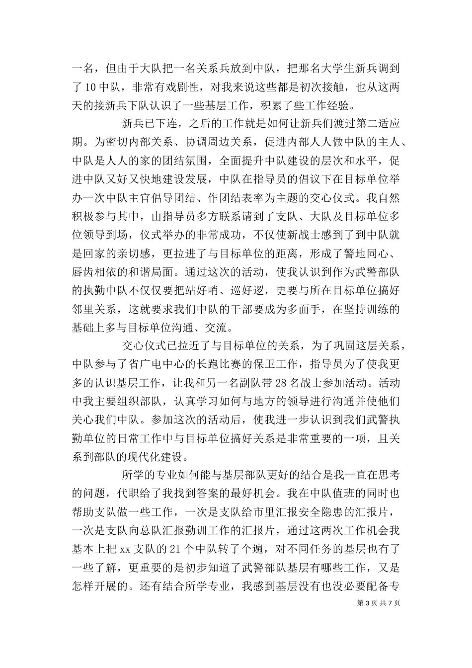四讲四有个人思想汇报_第3页