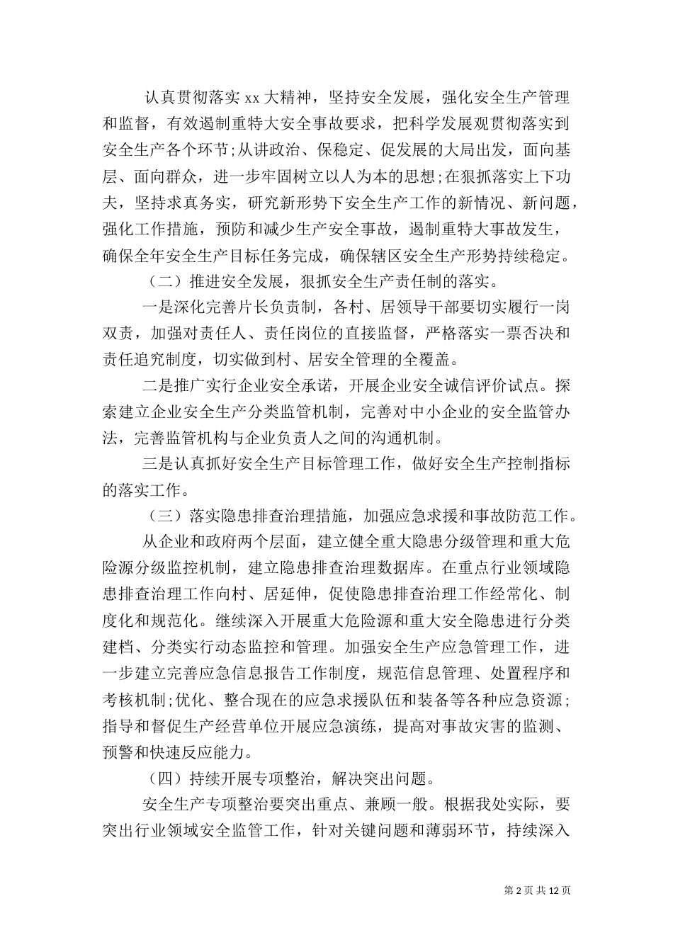 消防安全工作个人工作计划范文_第2页
