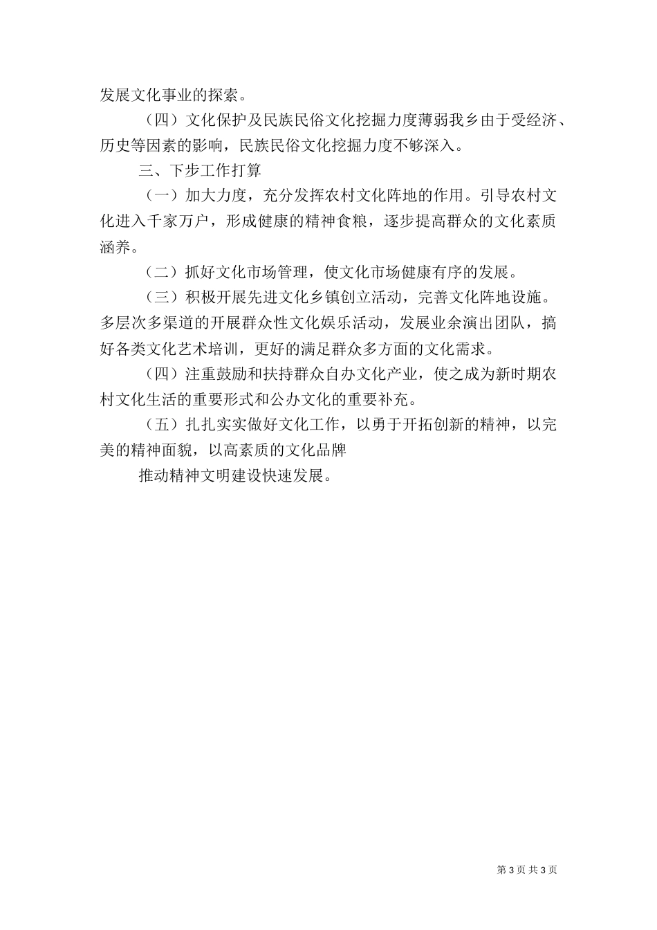 文化产业发展调研报告（七）_第3页