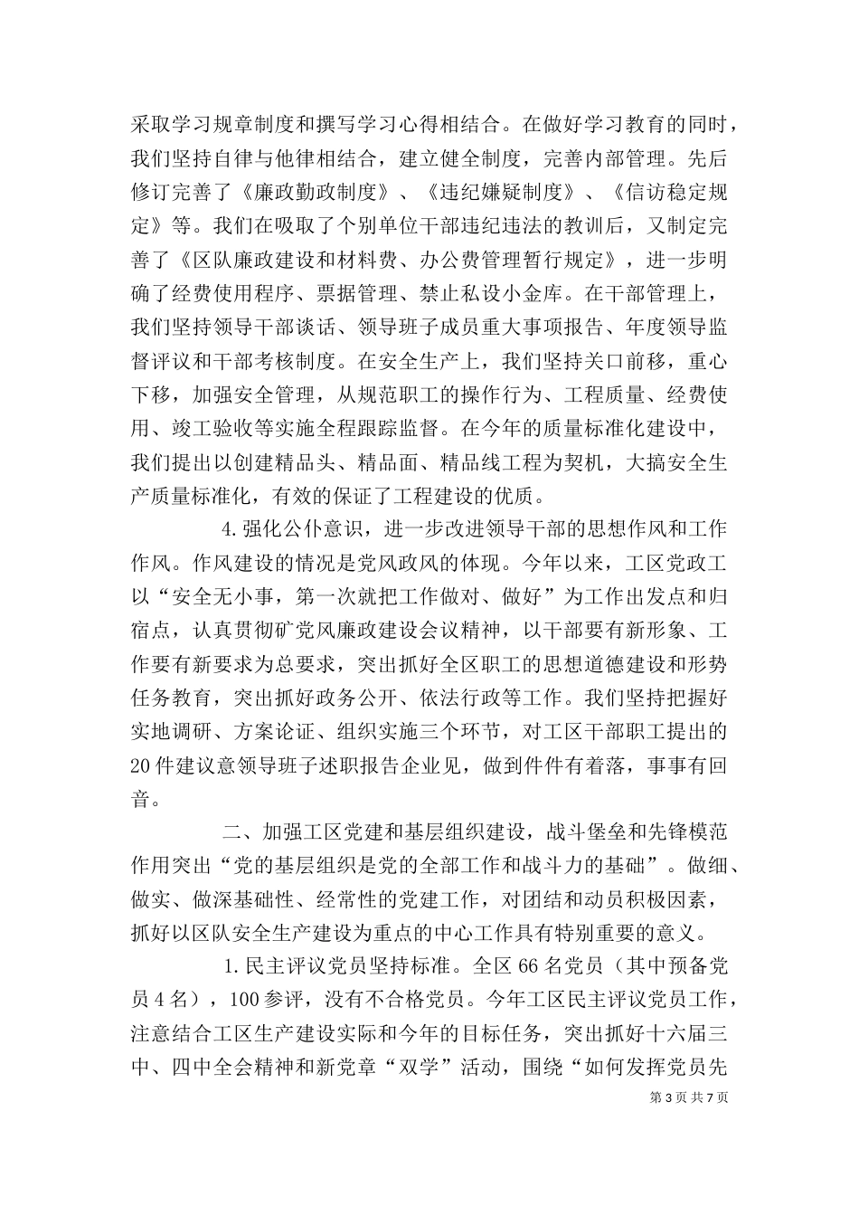 领导班子述职报告企业（一）_第3页