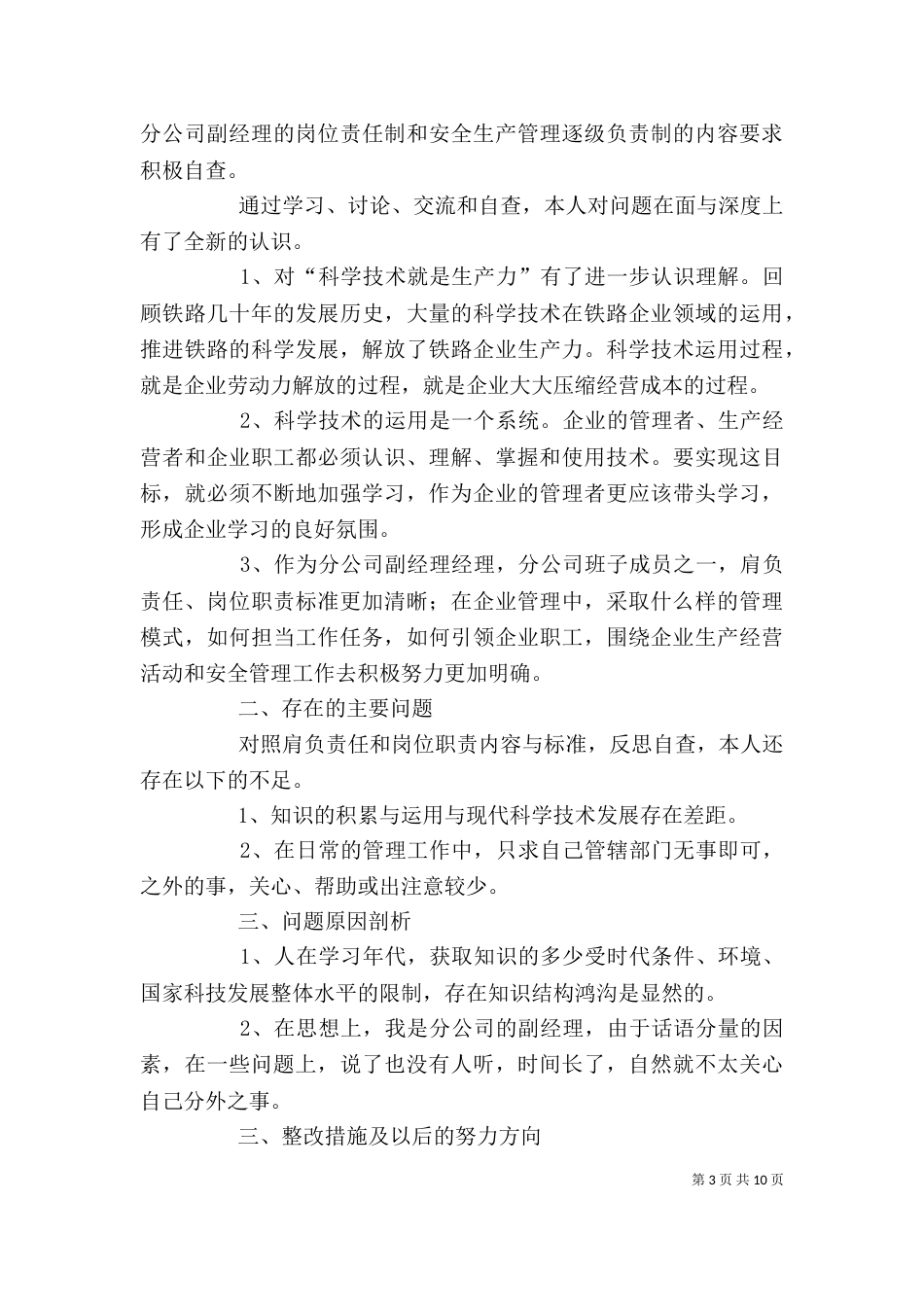 组织生活会的发言提纲_第3页