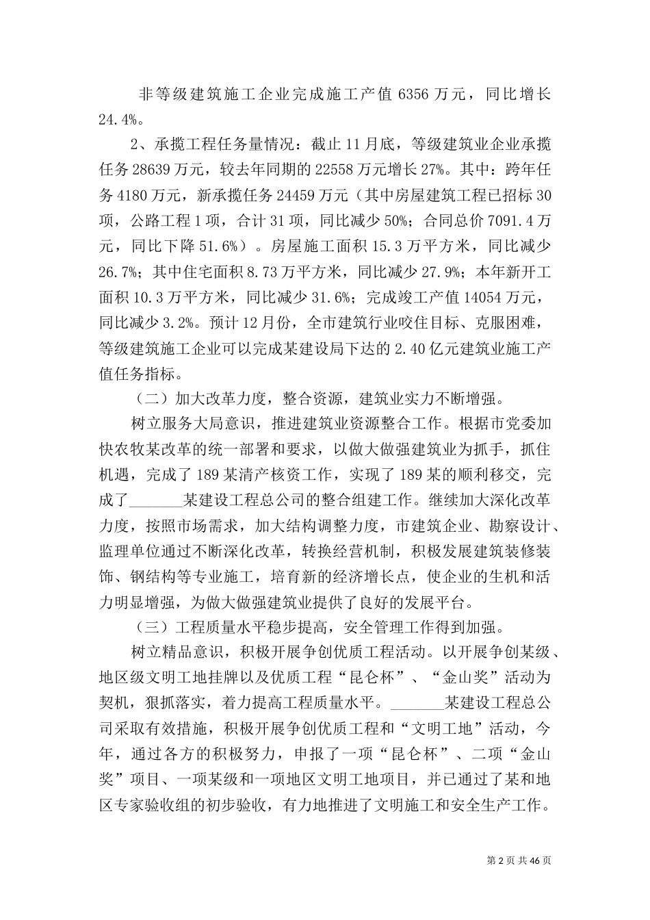 城建环保局工作总结★_第2页