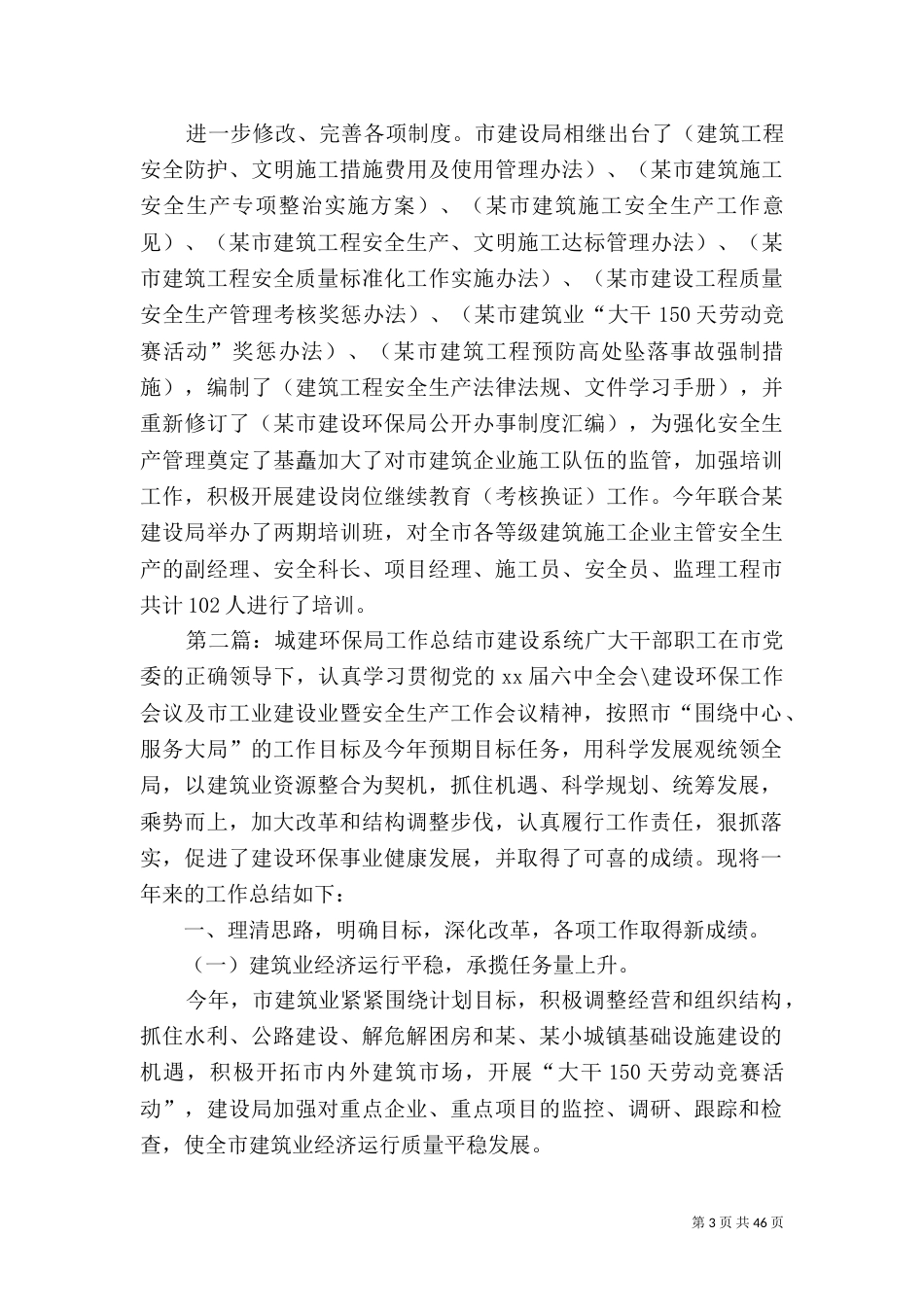 城建环保局工作总结★_第3页