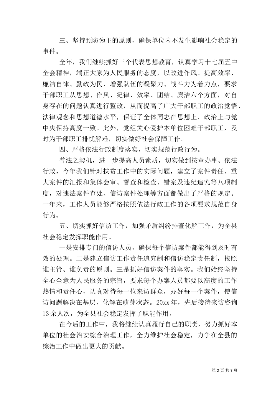 综治工作述职报告（二）0_第2页