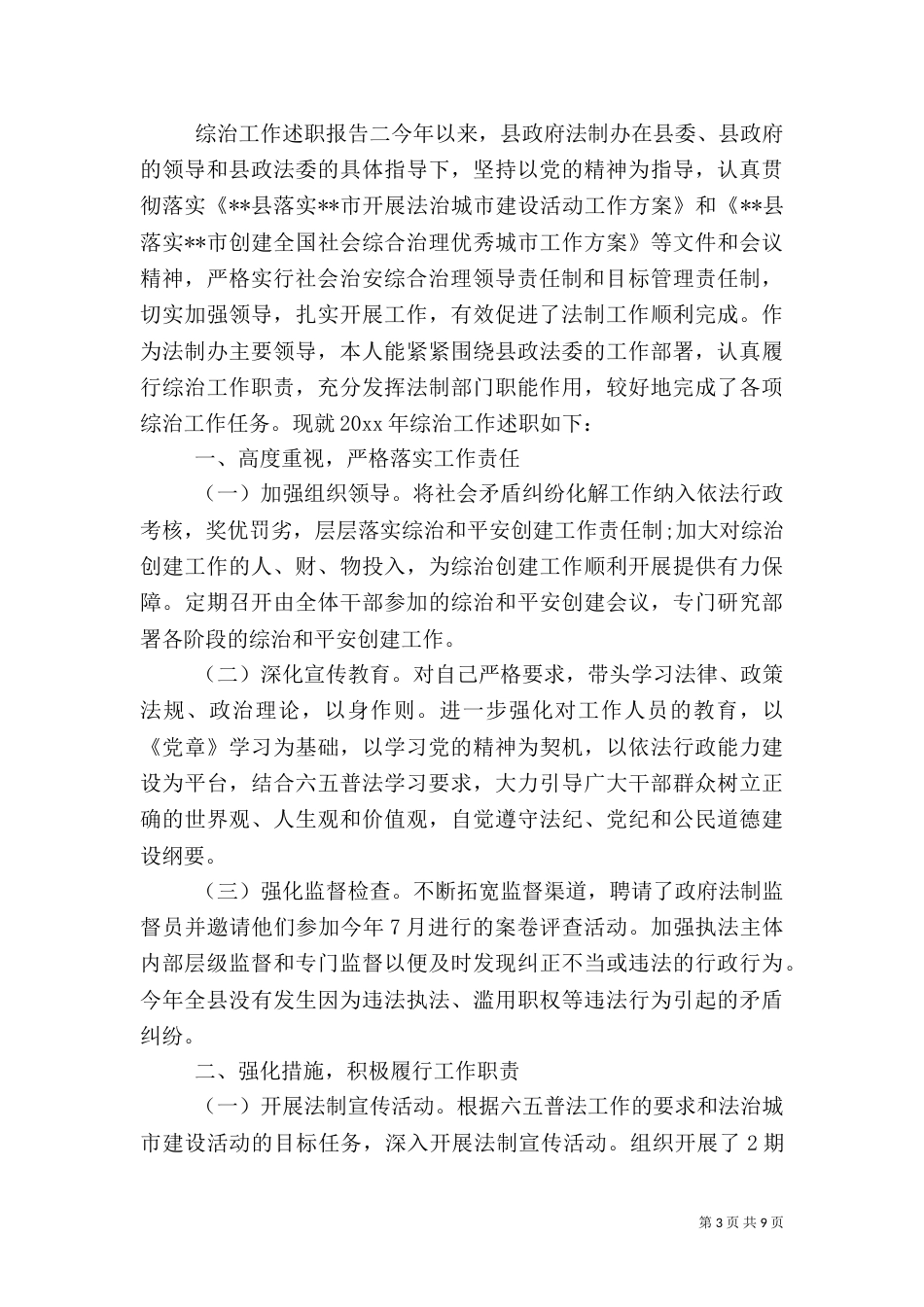 综治工作述职报告（二）0_第3页
