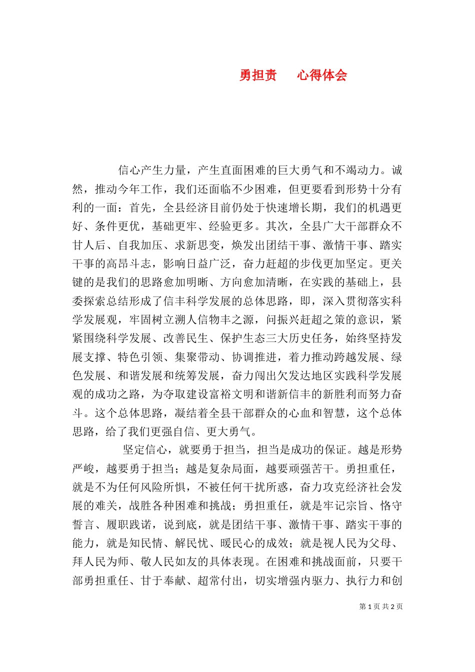 勇担责   心得体会_第1页