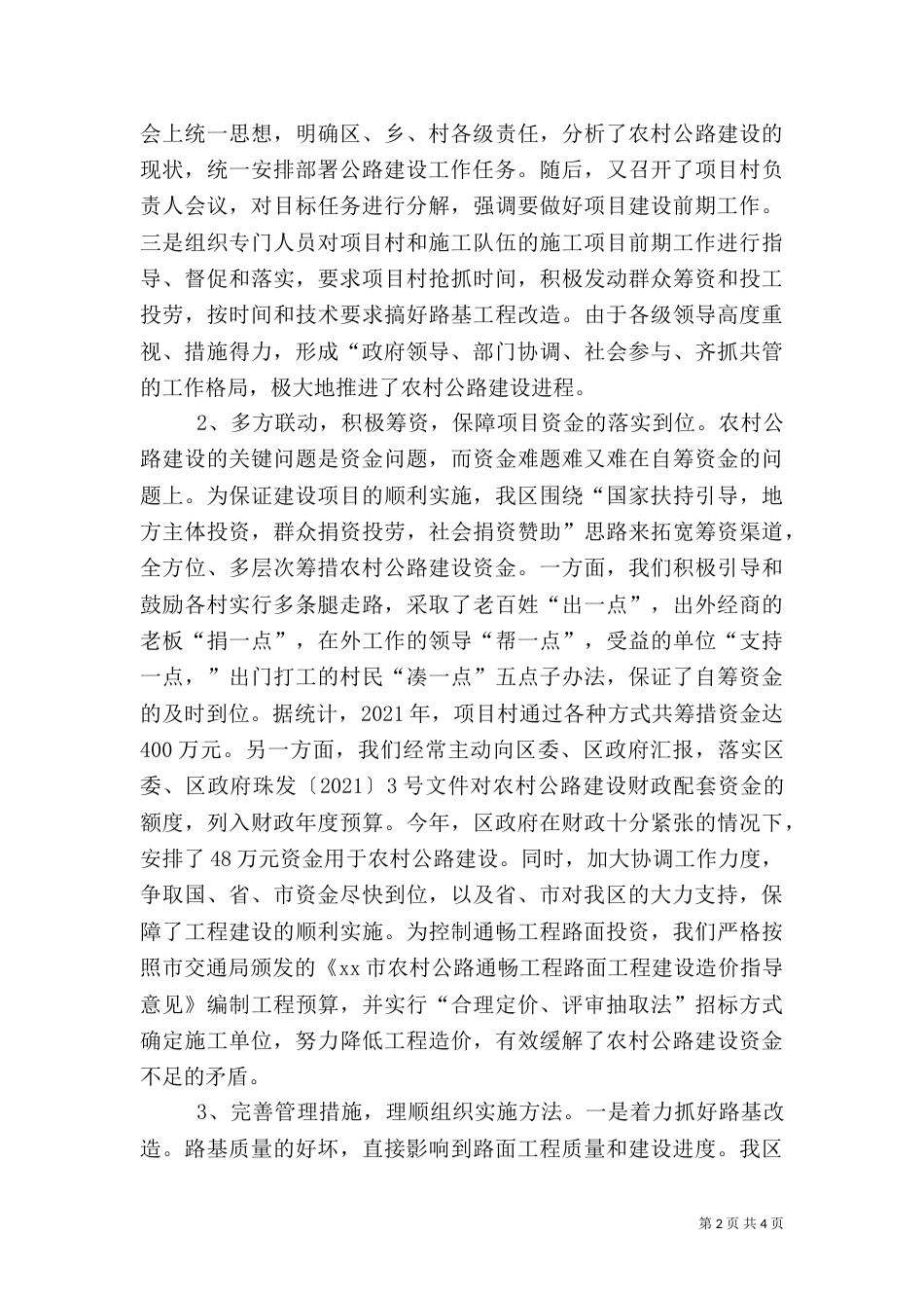 农村公路建设工作总结（一）_第2页