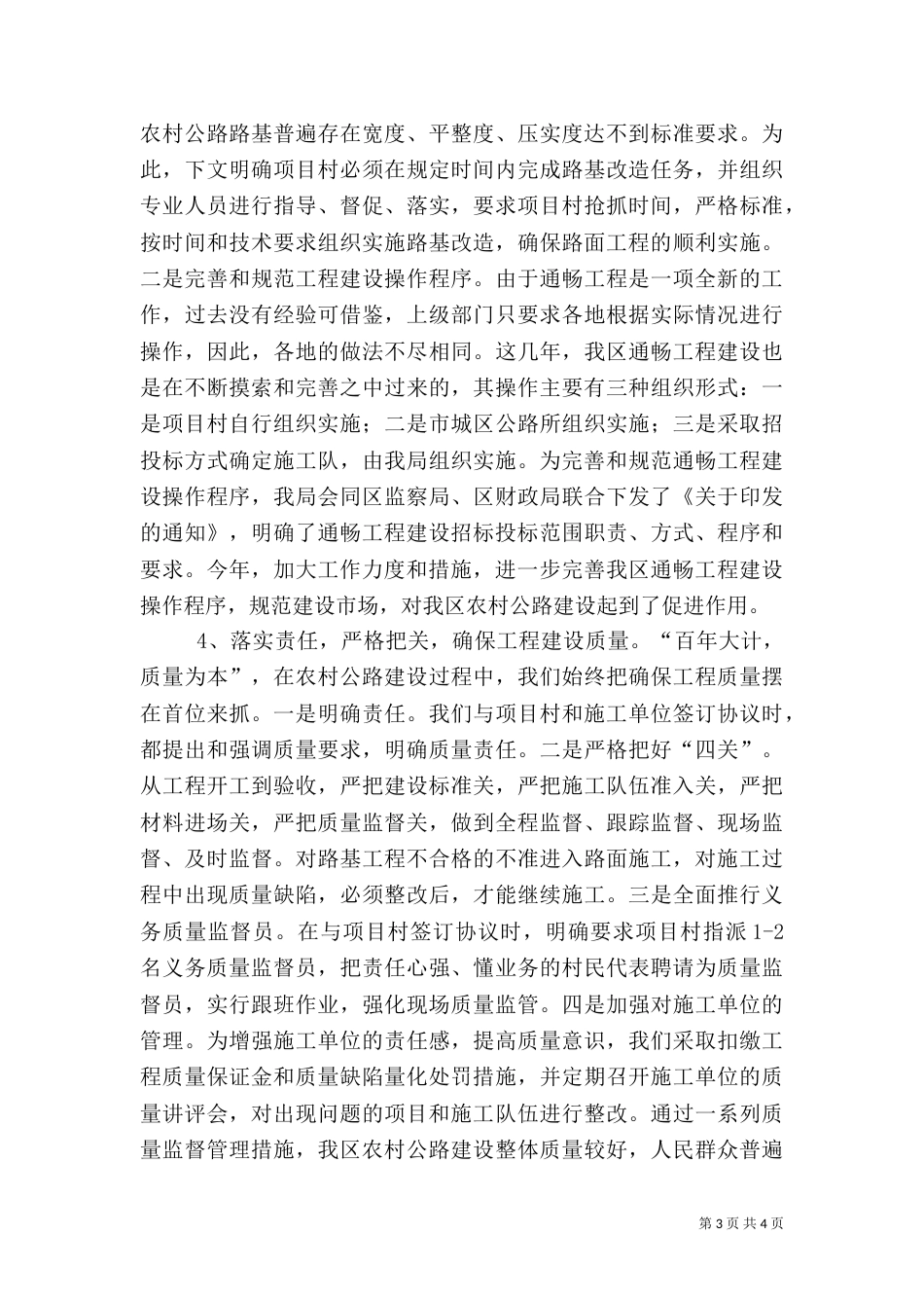 农村公路建设工作总结（一）_第3页