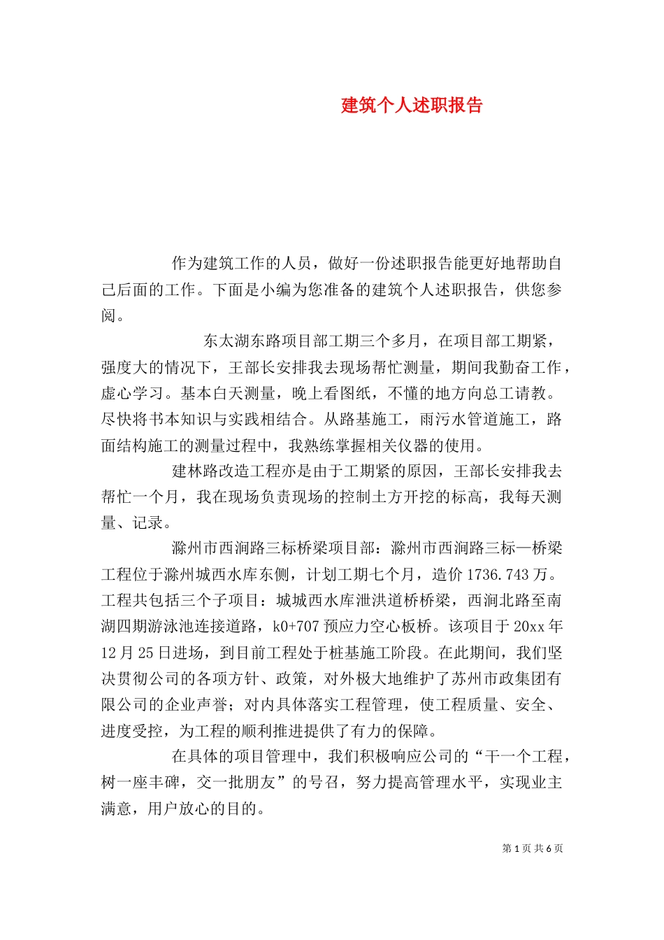 建筑个人述职报告（二）_第1页