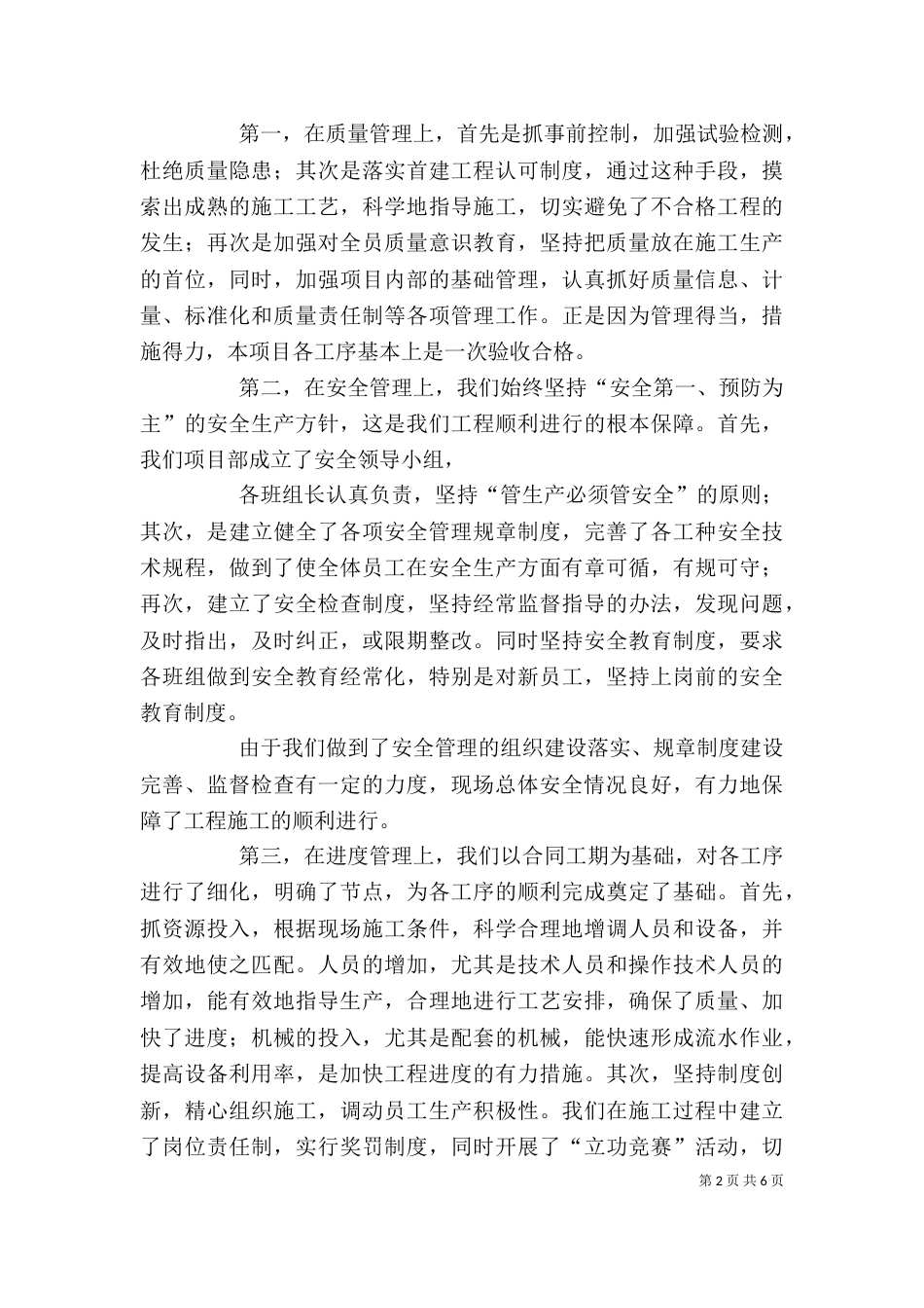 建筑个人述职报告（二）_第2页
