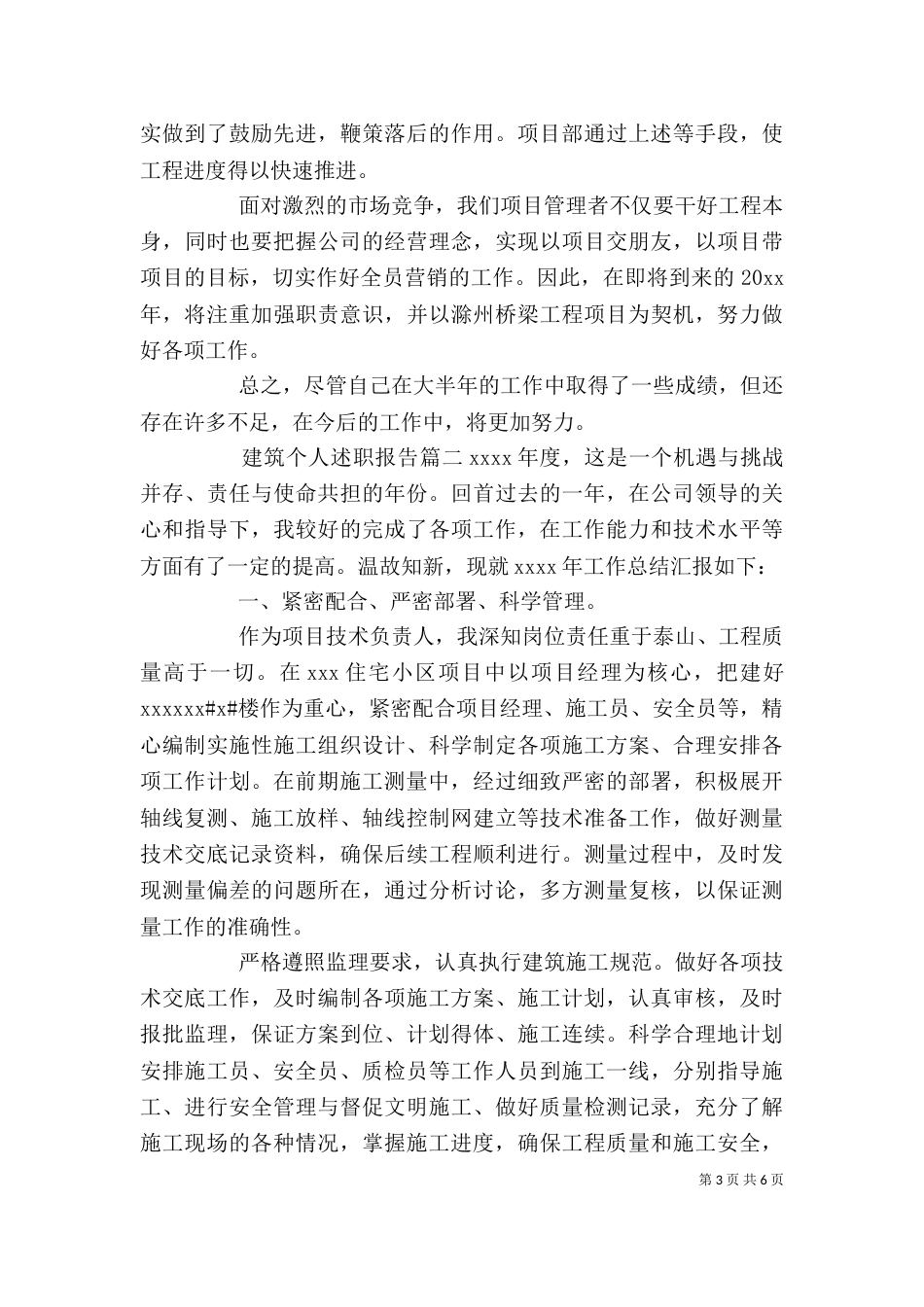 建筑个人述职报告（二）_第3页