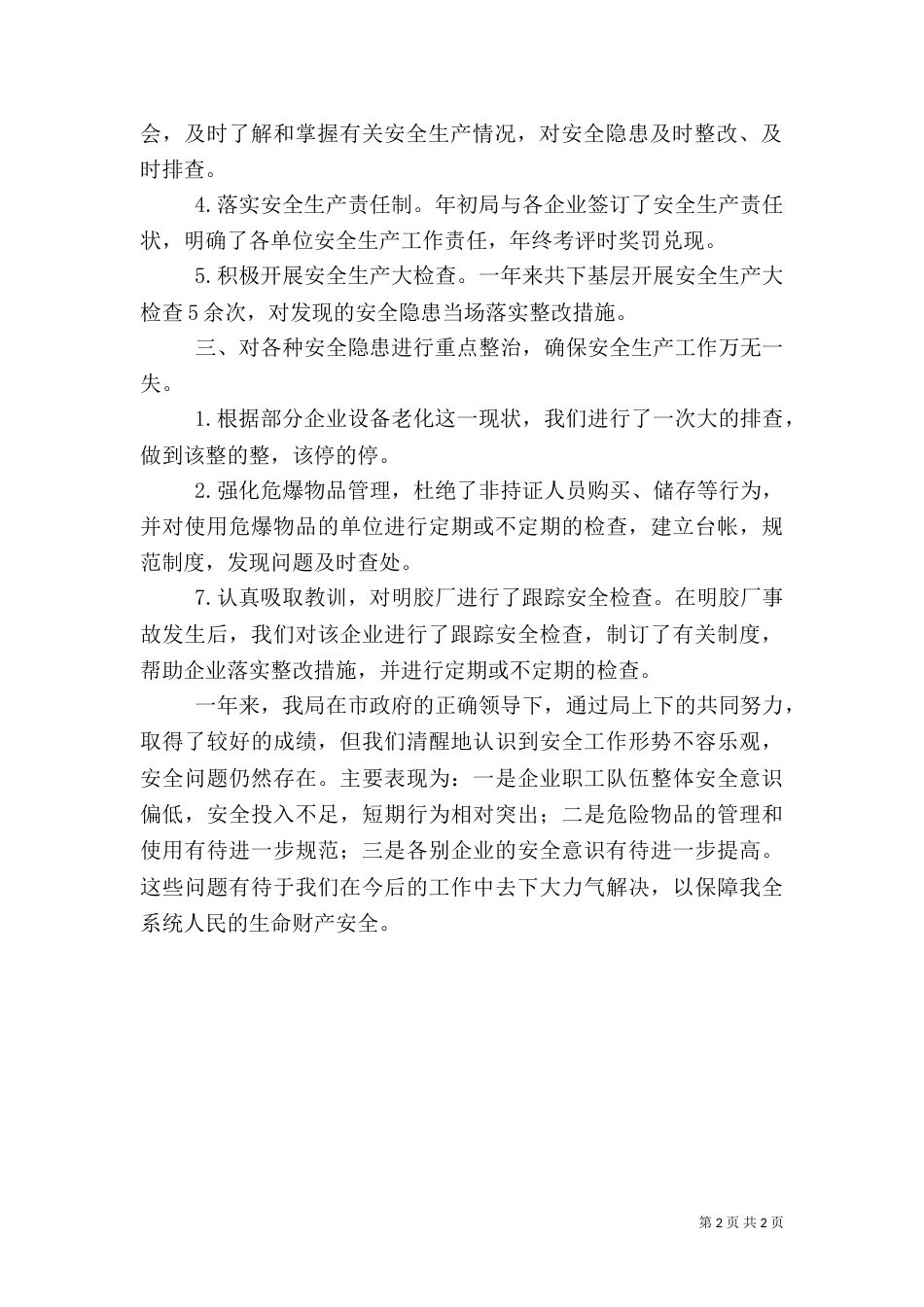 安全生产工作总结（二）9_第2页