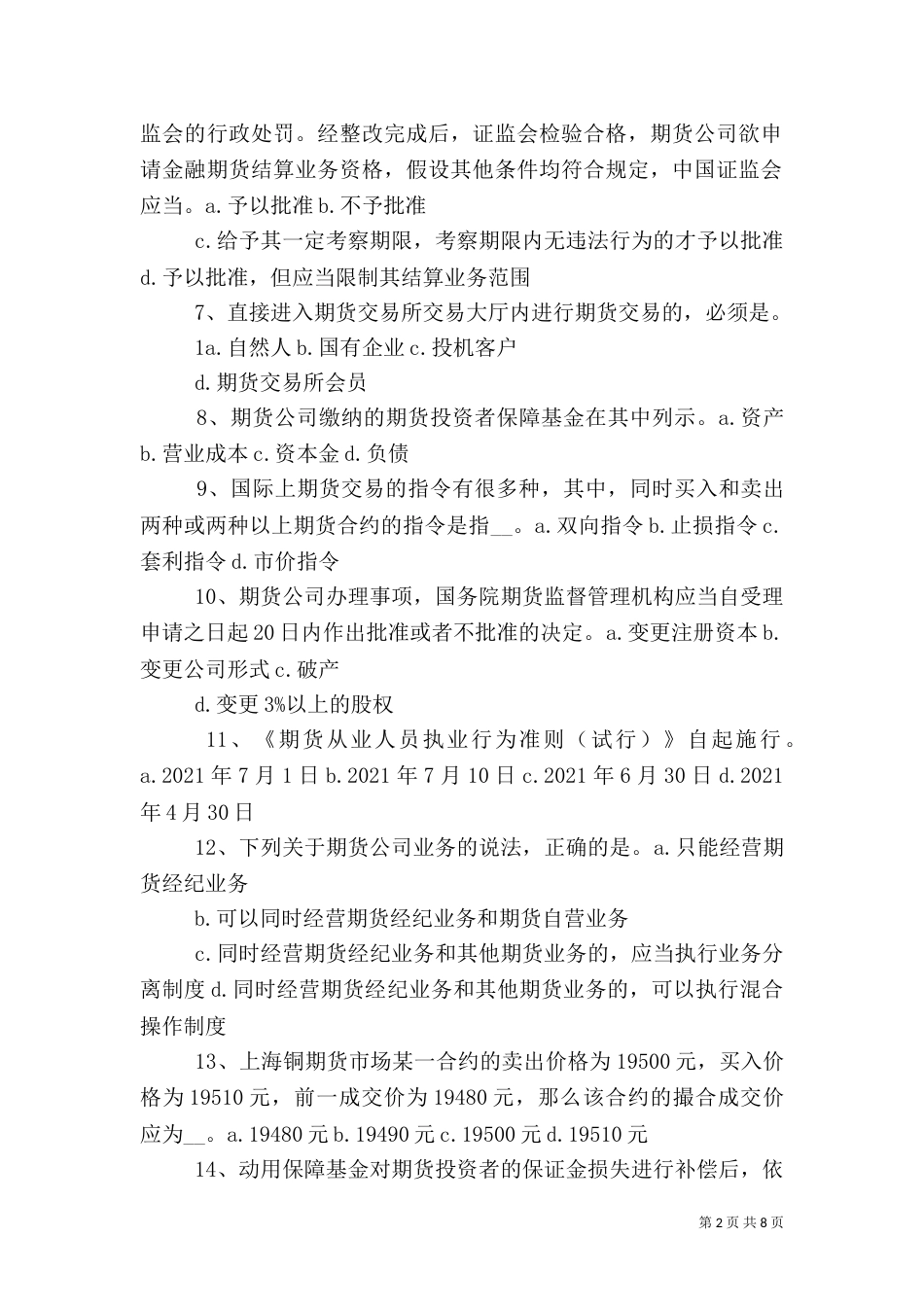 建设法规提交报告（一）_第2页