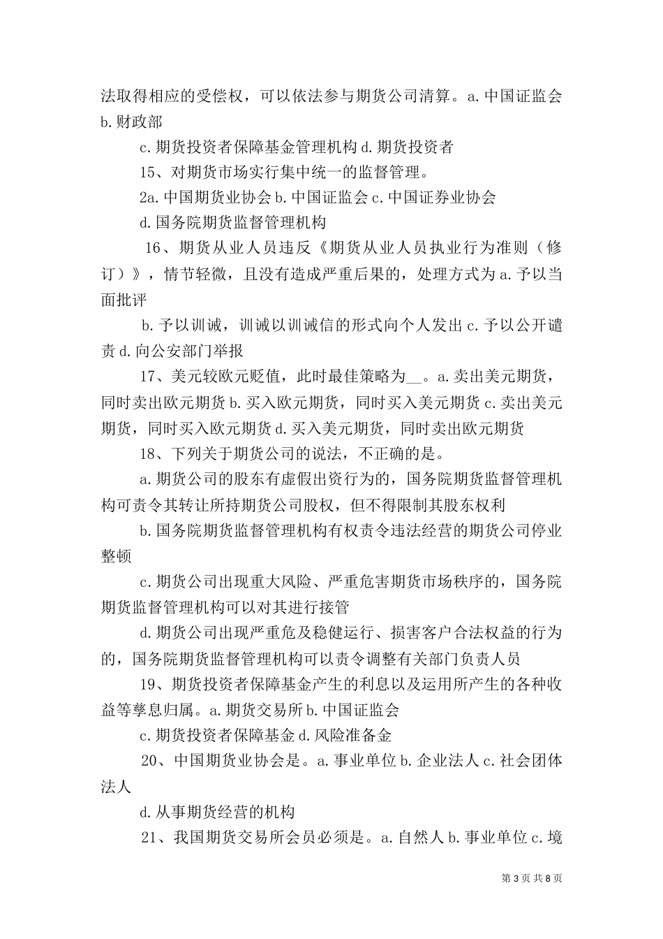 建设法规提交报告（一）_第3页