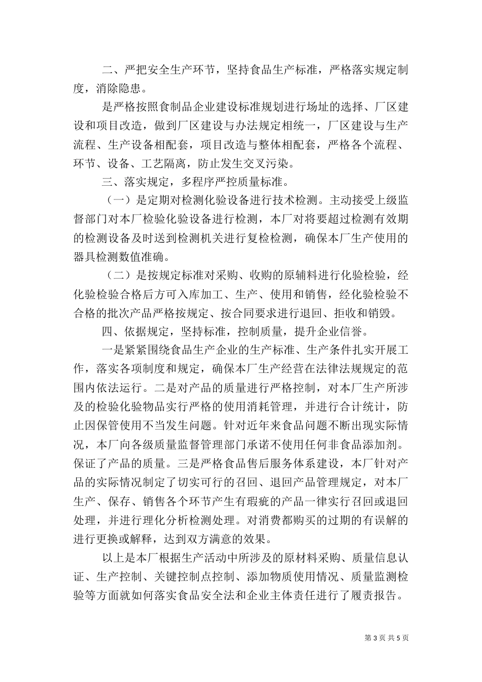 安全质量管理的述职报告2022_第3页