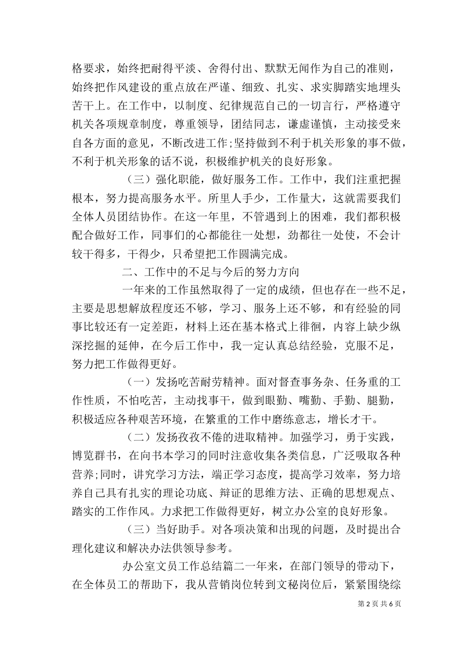 办公室文员工作总结_第2页
