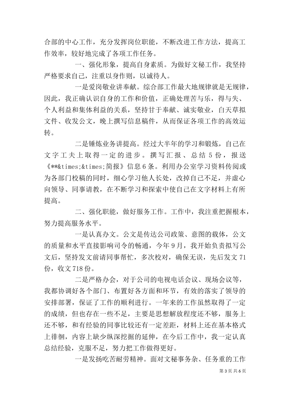 办公室文员工作总结_第3页