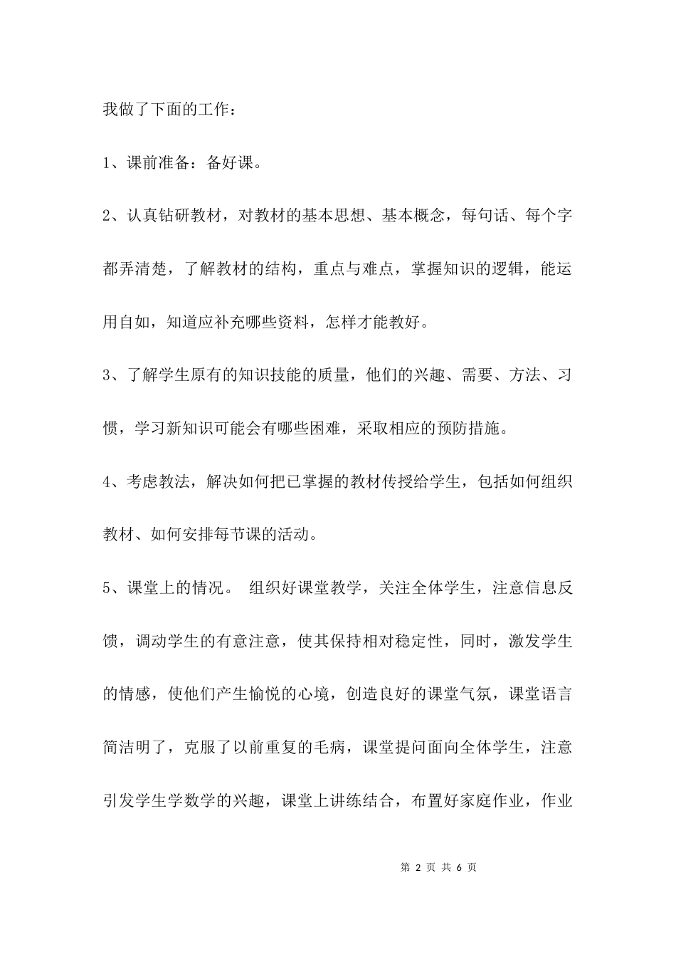 （精选）教师2021年度考核述职报告_第2页