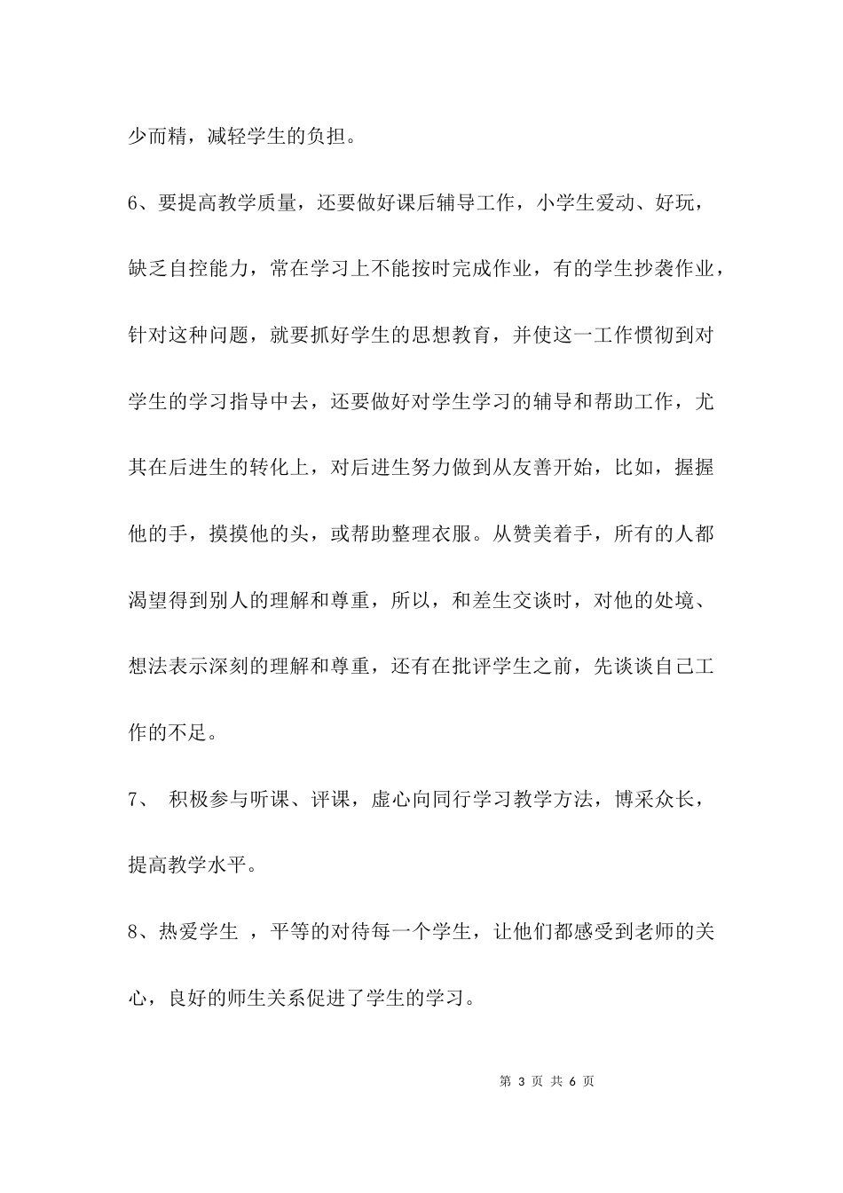 （精选）教师2021年度考核述职报告_第3页