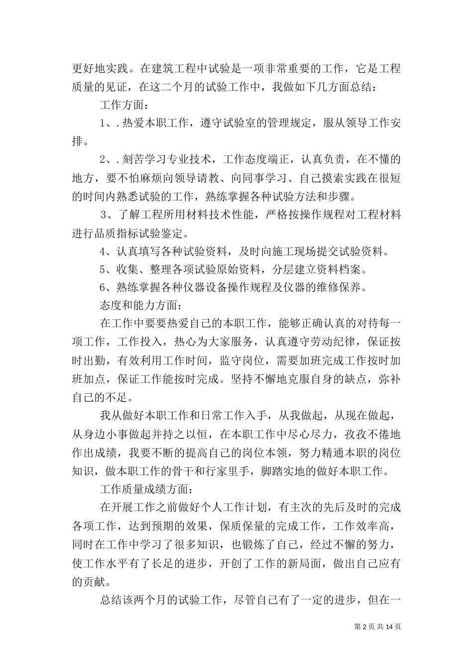 中心试验室质量月总结_第2页