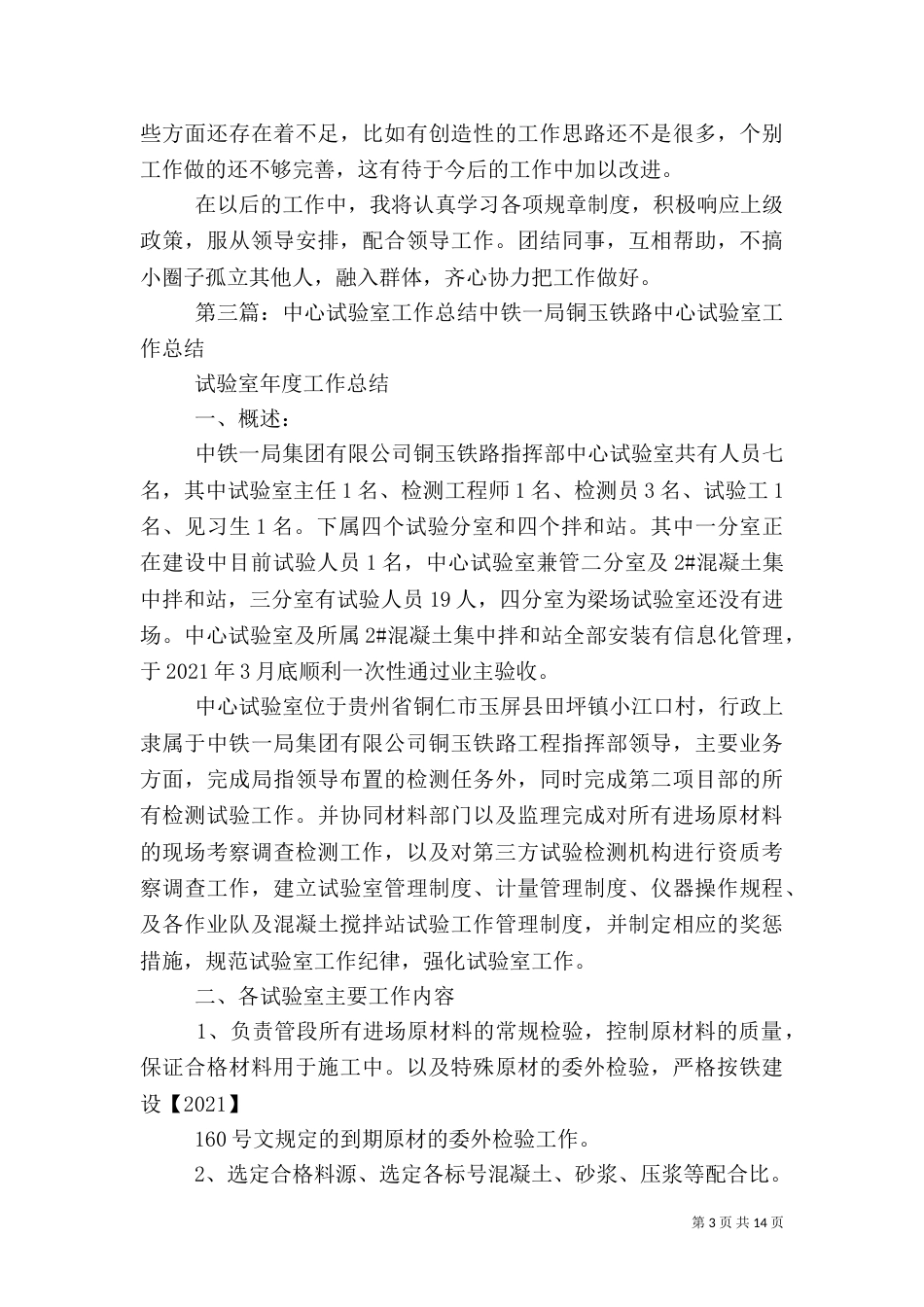 中心试验室质量月总结_第3页